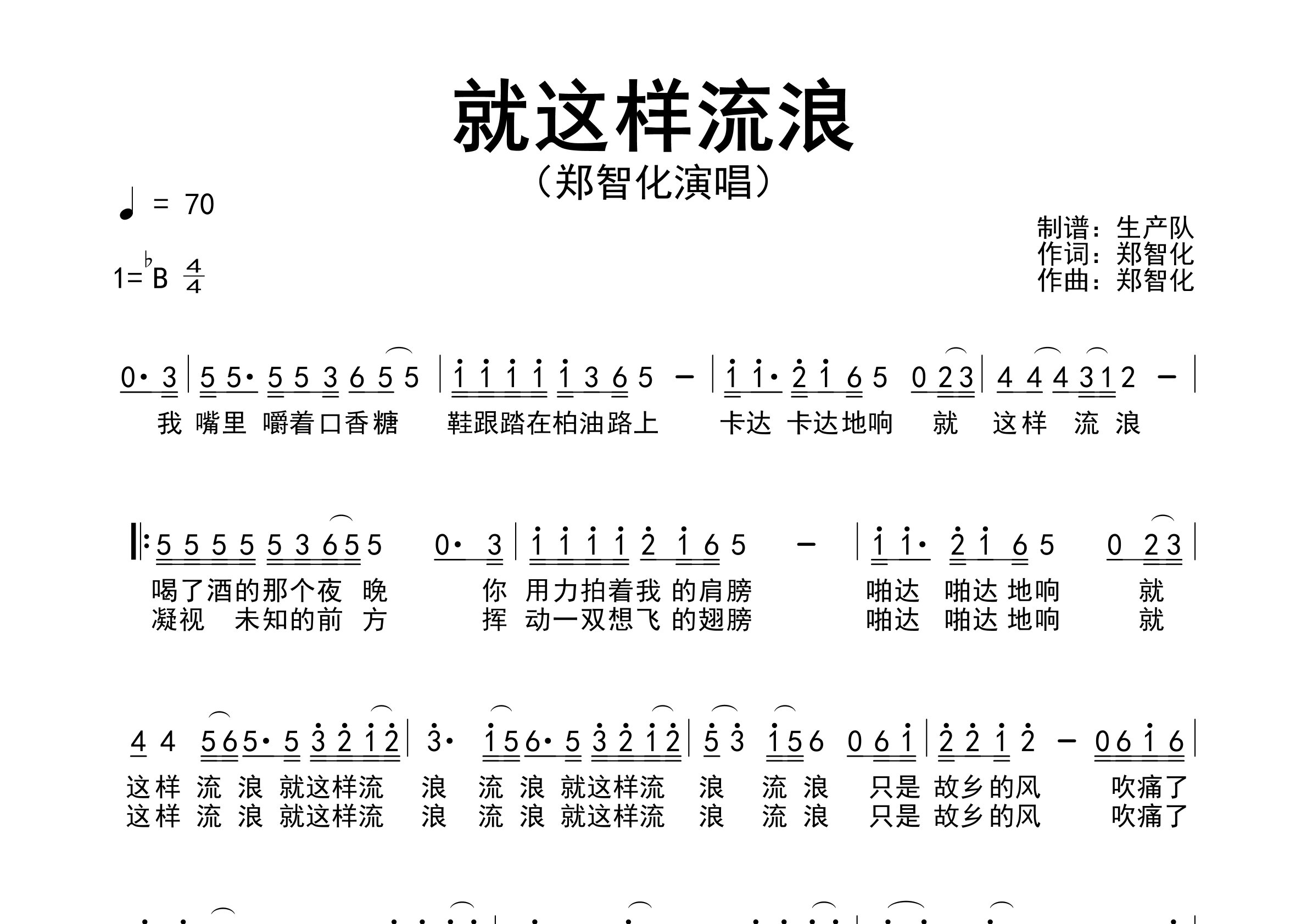 就这样流浪简谱_郑智化_歌曲旋律简谱_生产队上传