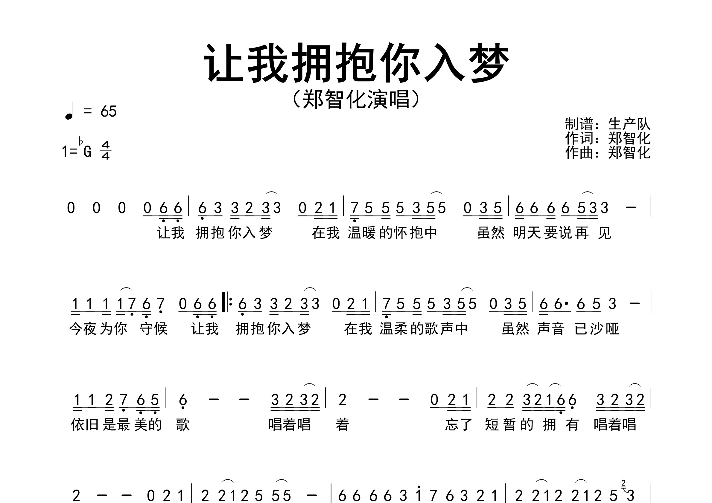 让我拥抱你入梦简谱_郑智化_歌曲旋律简谱_生产队上传