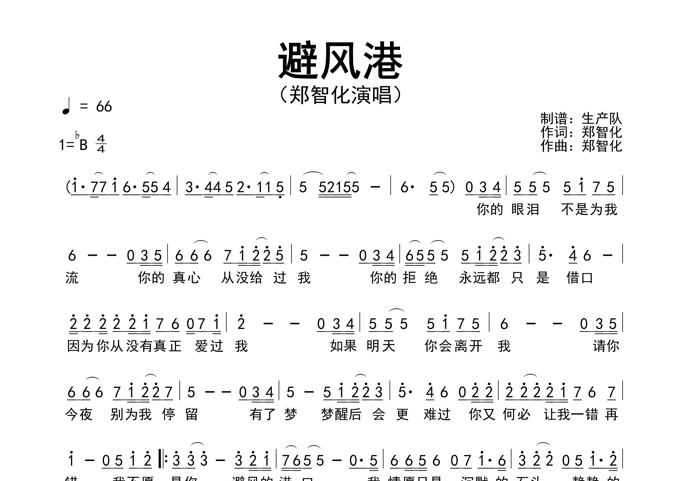 避风港简谱_郑智化_避风港歌曲旋律简谱_生产队上传