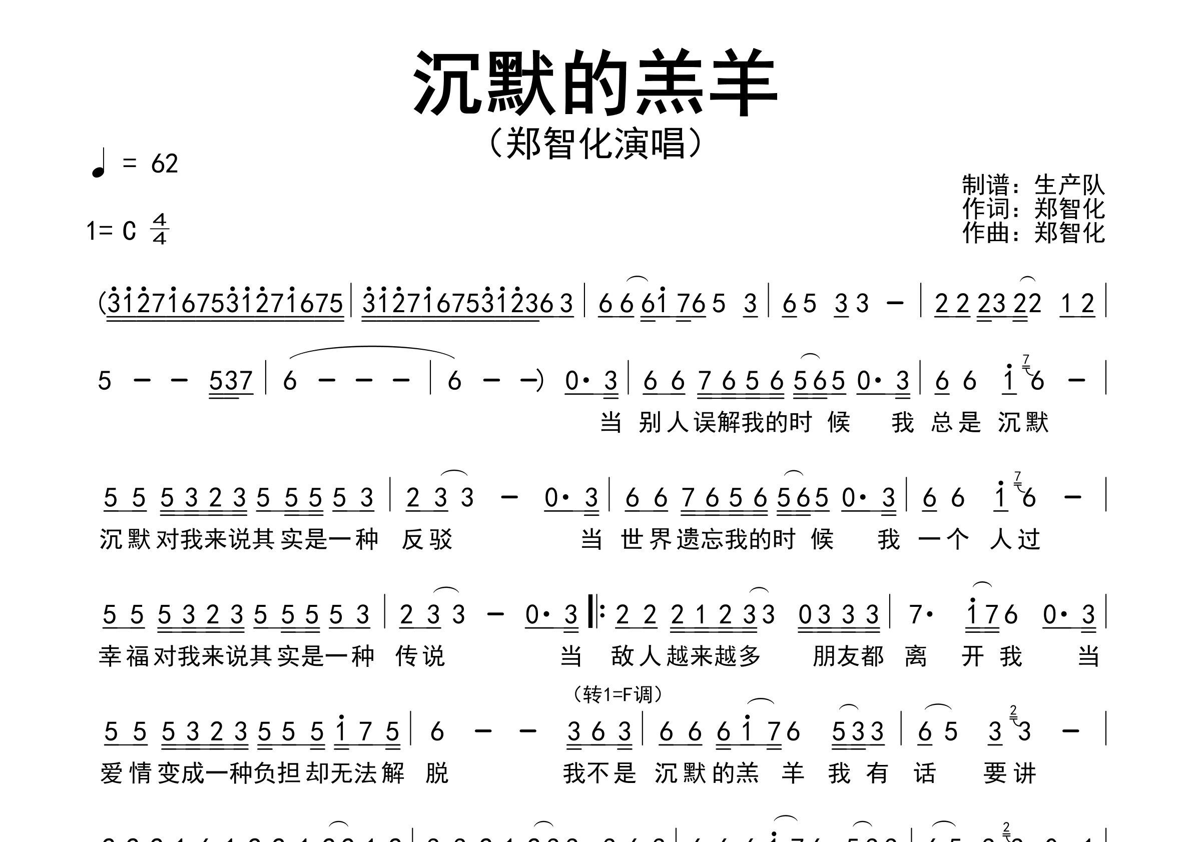 沉默的羔羊简谱_郑智化_歌曲旋律简谱_生产队上传