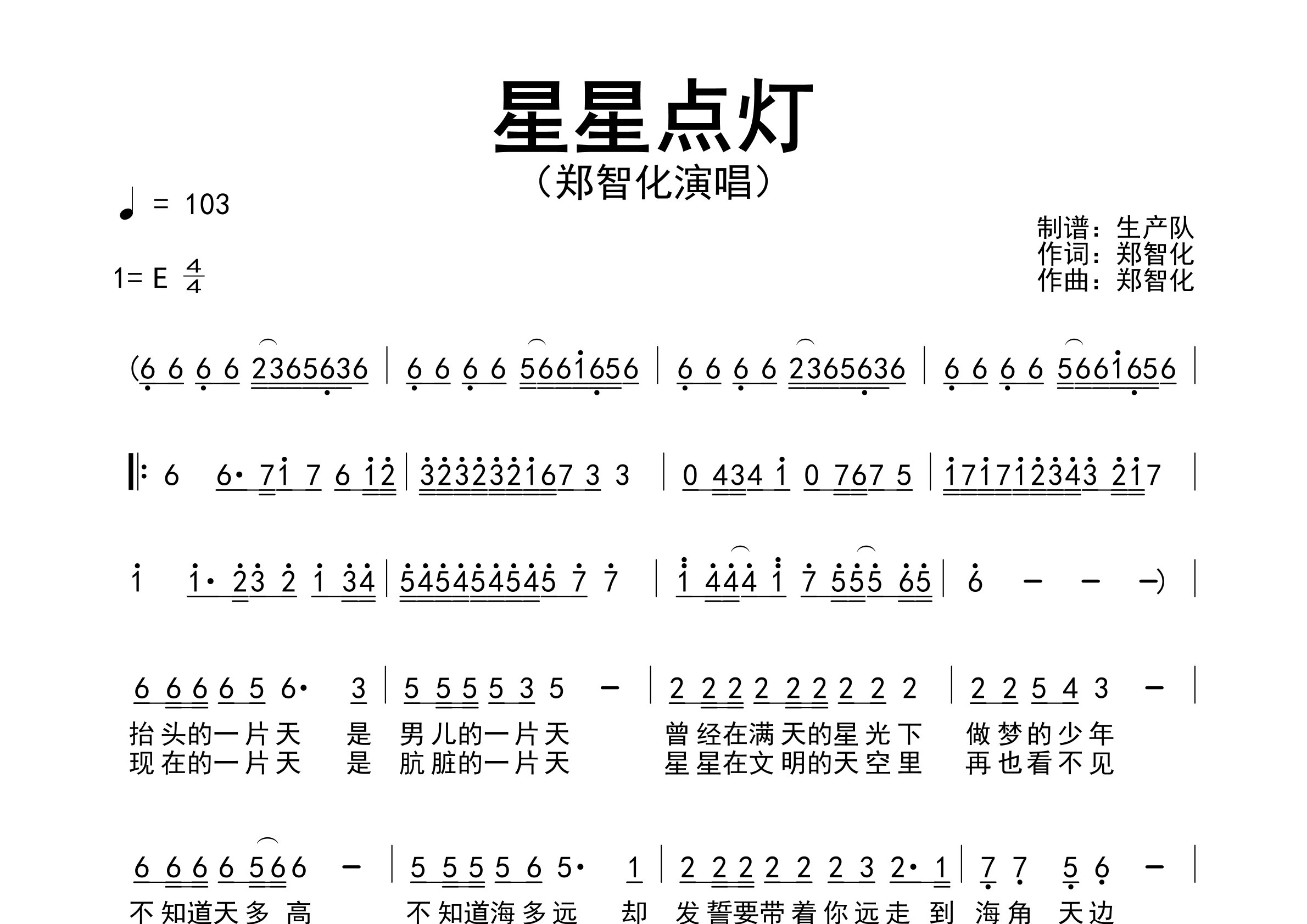 星星点灯简谱_郑智化_歌曲旋律简谱_生产队上传