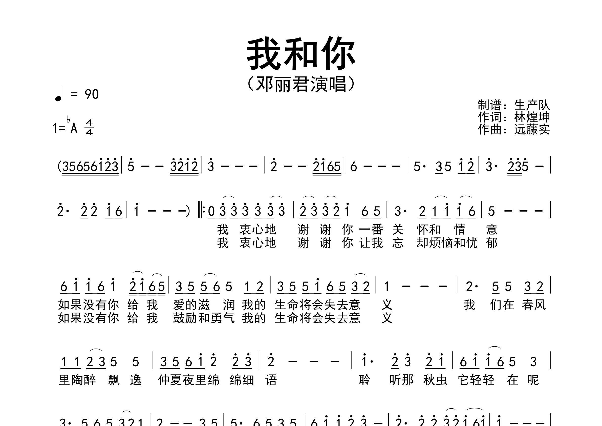 我和你简谱_邓丽君_我和你歌曲旋律简谱_生产队上传