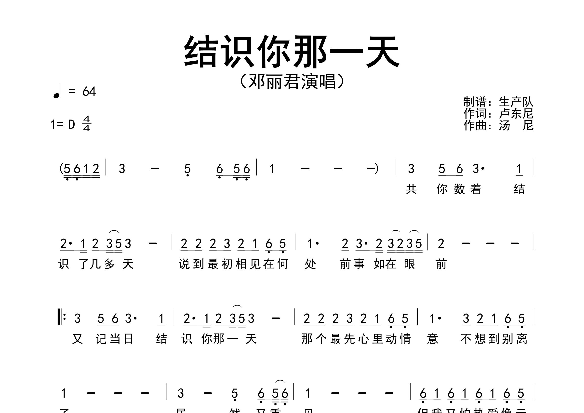 结识你那一天简谱_邓丽君_歌曲旋律简谱_生产队上传