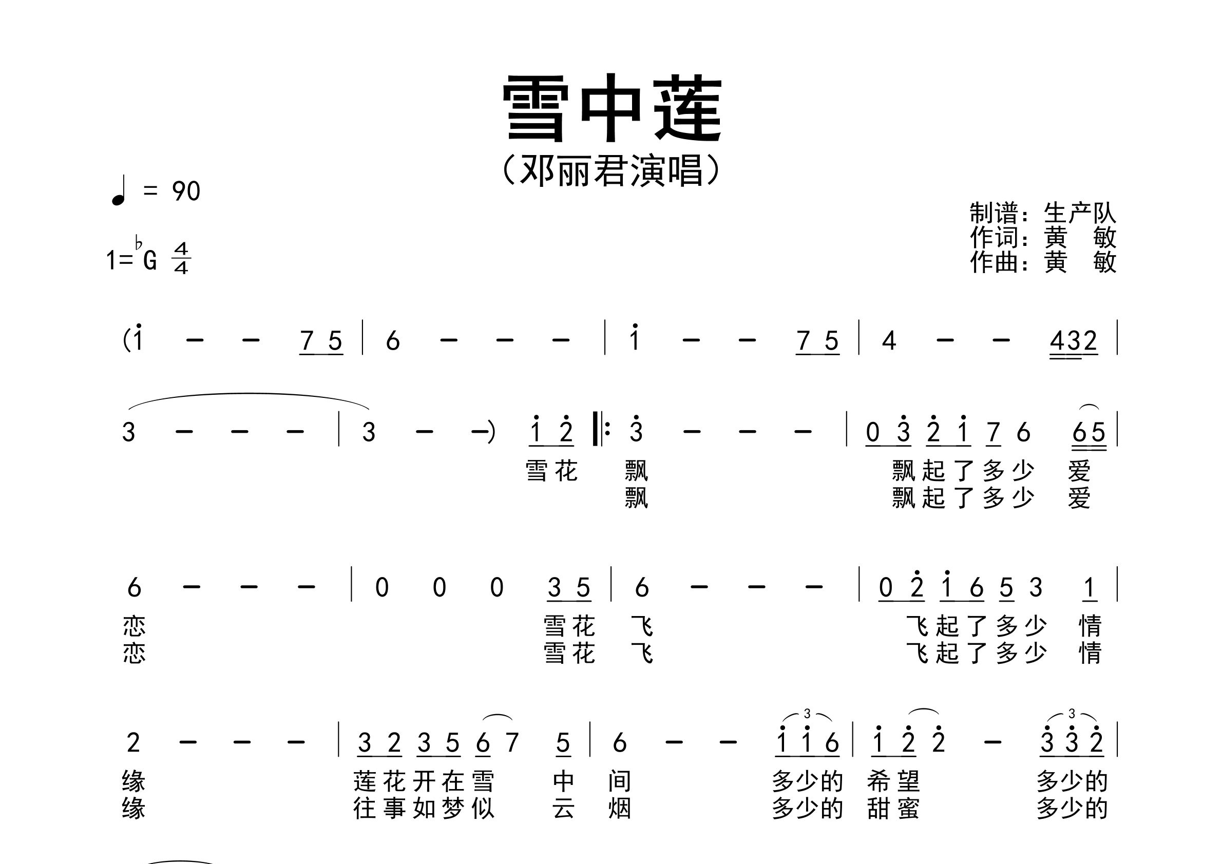 雪中莲简谱_邓丽君_雪中莲歌曲旋律简谱_生产队上传