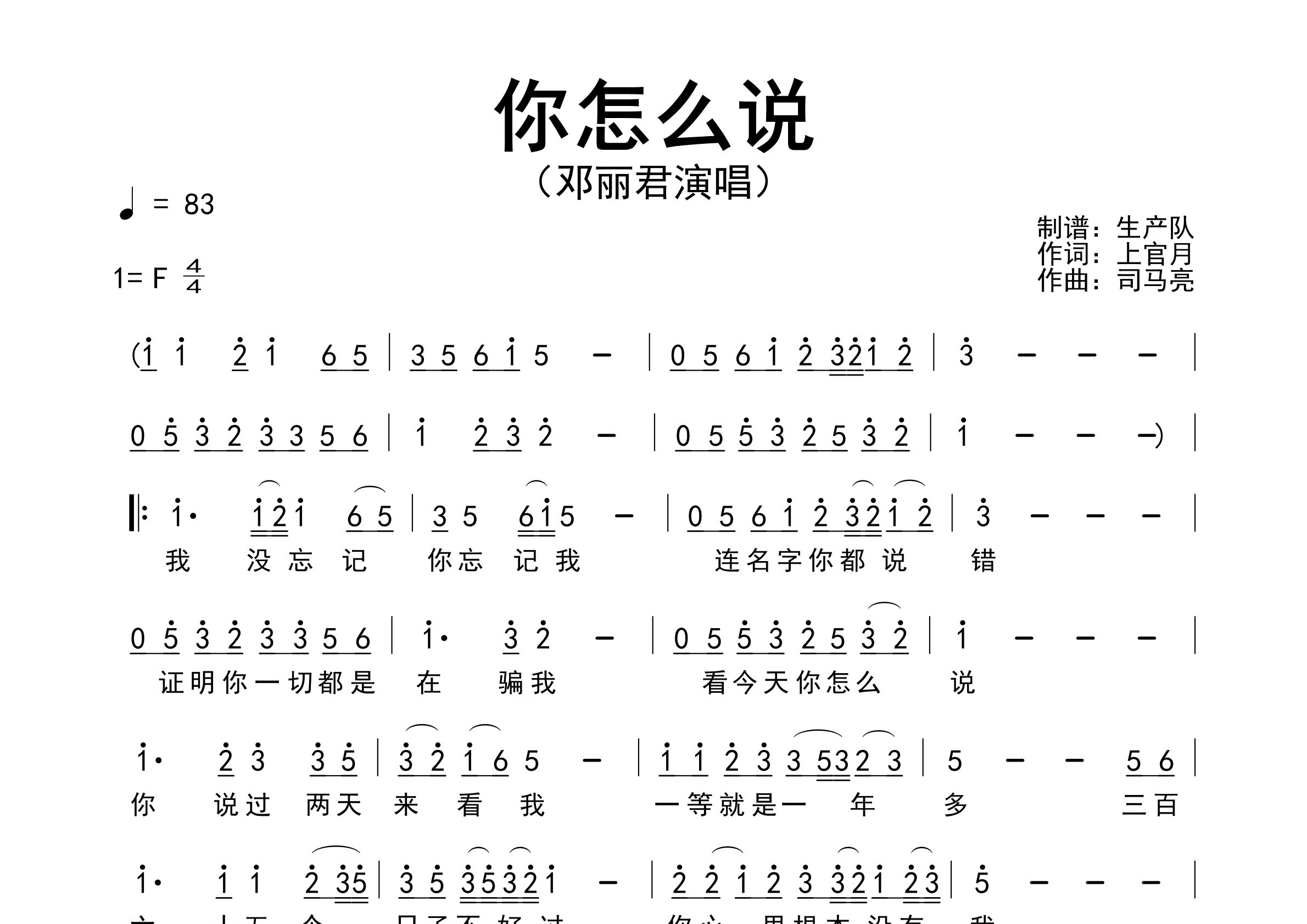你怎么说简谱_邓丽君_歌曲旋律简谱_生产队上传
