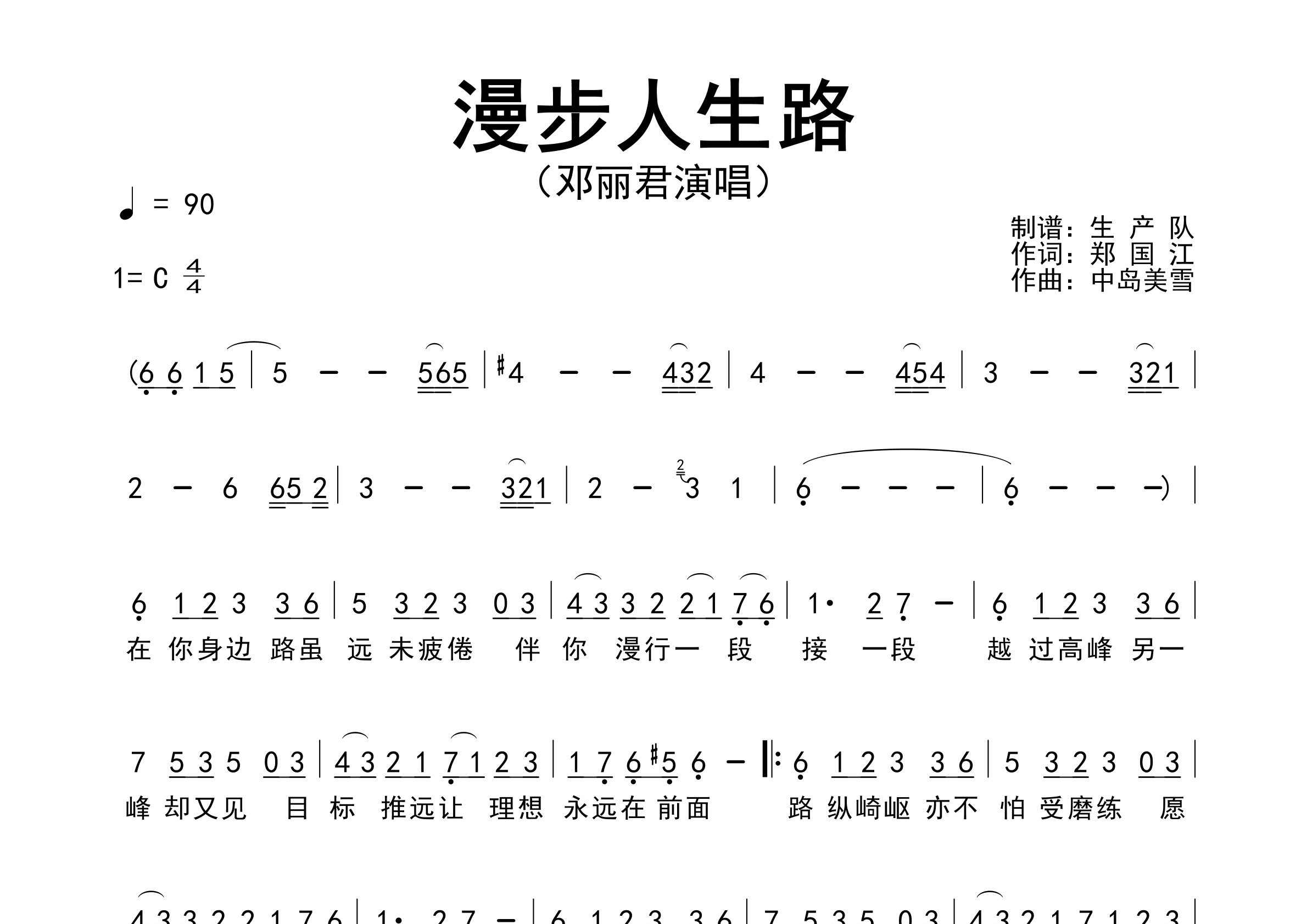 漫步人生路简谱_邓丽君_歌曲旋律简谱_生产队上传
