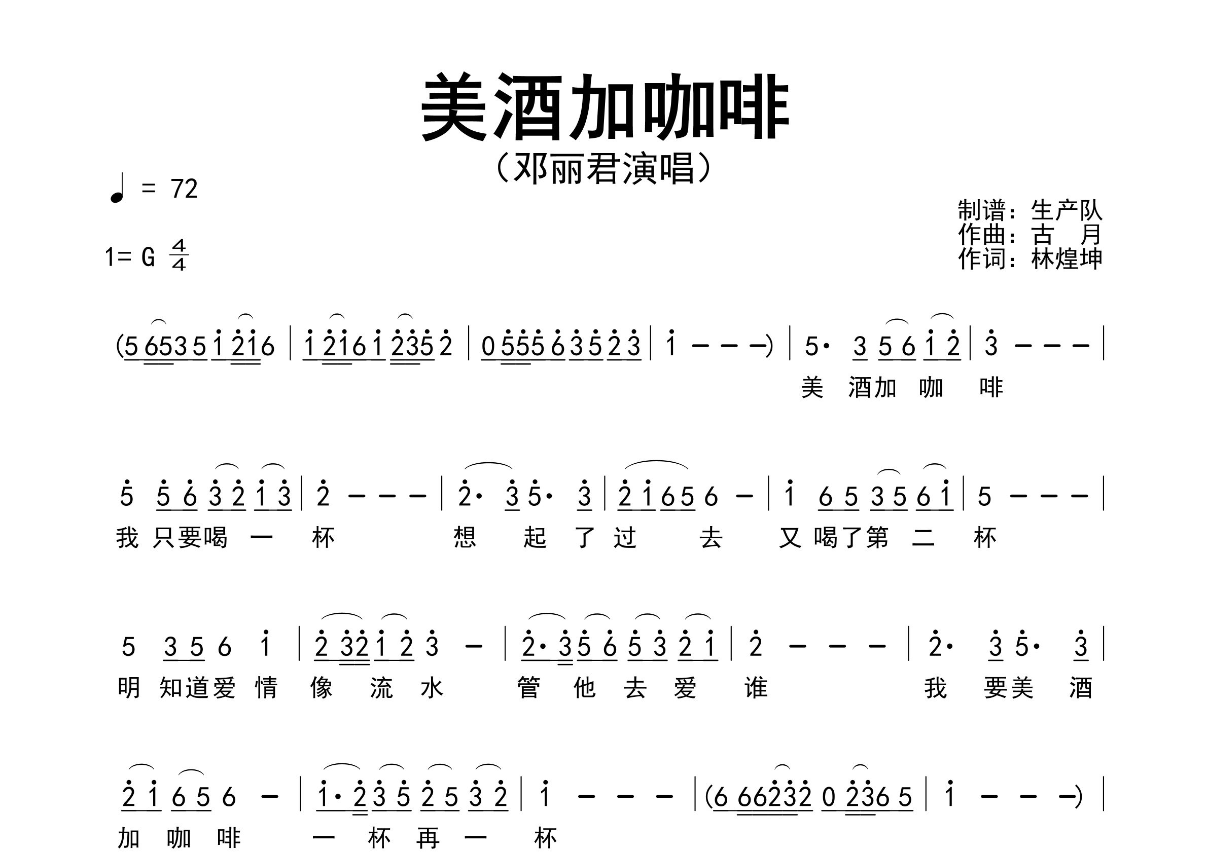 美酒加咖啡简谱_邓丽君_歌曲旋律简谱_生产队上传