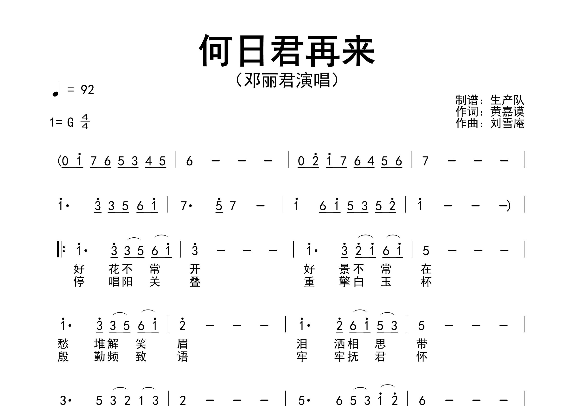 何日君再来简谱_邓丽君_歌曲旋律简谱_生产队上传
