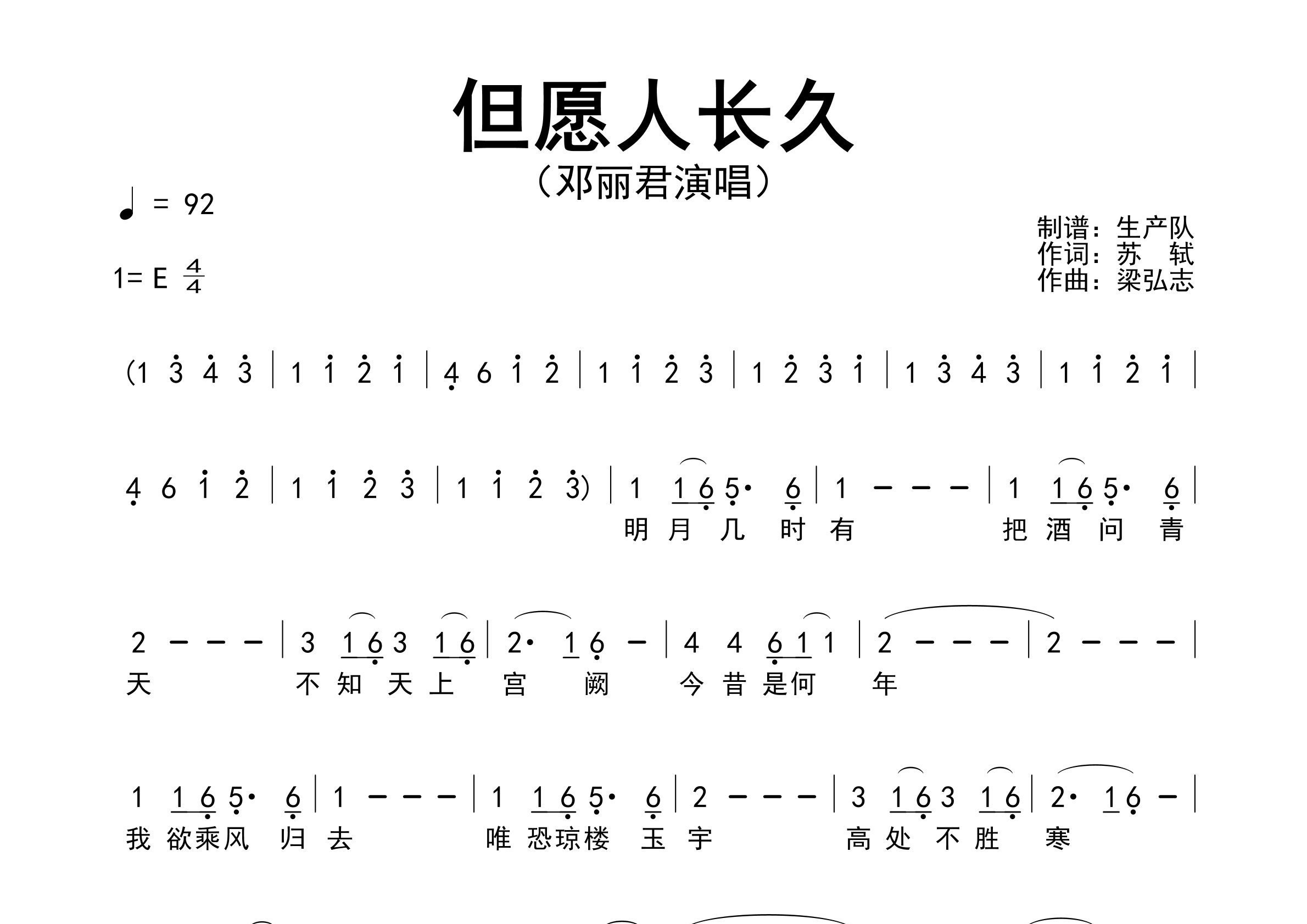 但愿人长久简谱_邓丽君_歌曲旋律简谱_生产队上传
