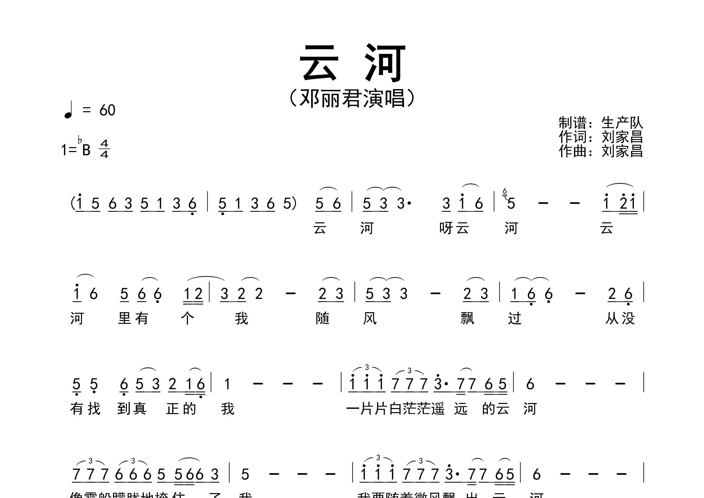 云河简谱_邓丽君_云河歌曲旋律简谱_生产队上传