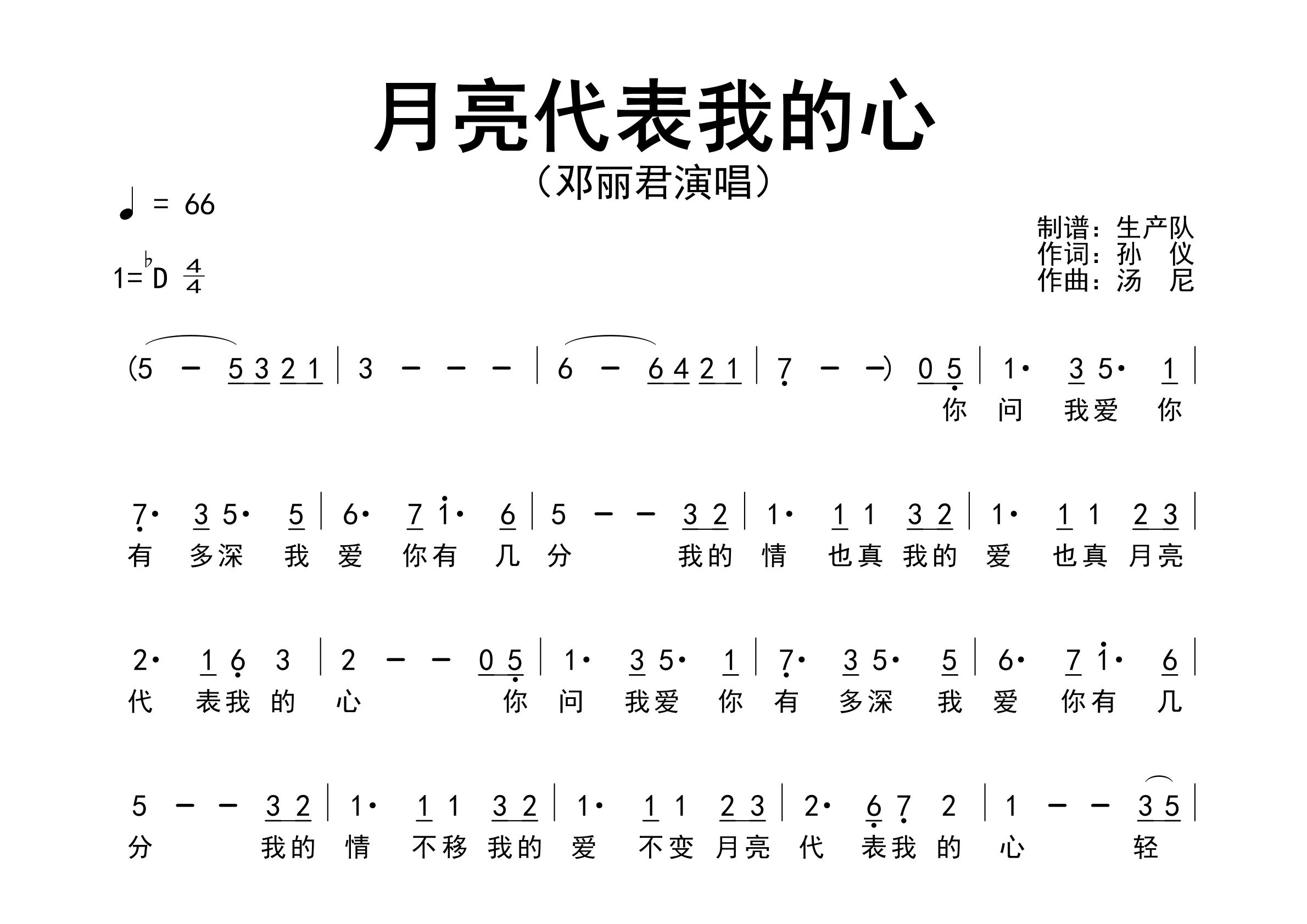 月亮代表我的心简谱_邓丽君_歌曲旋律简谱_生产队上传