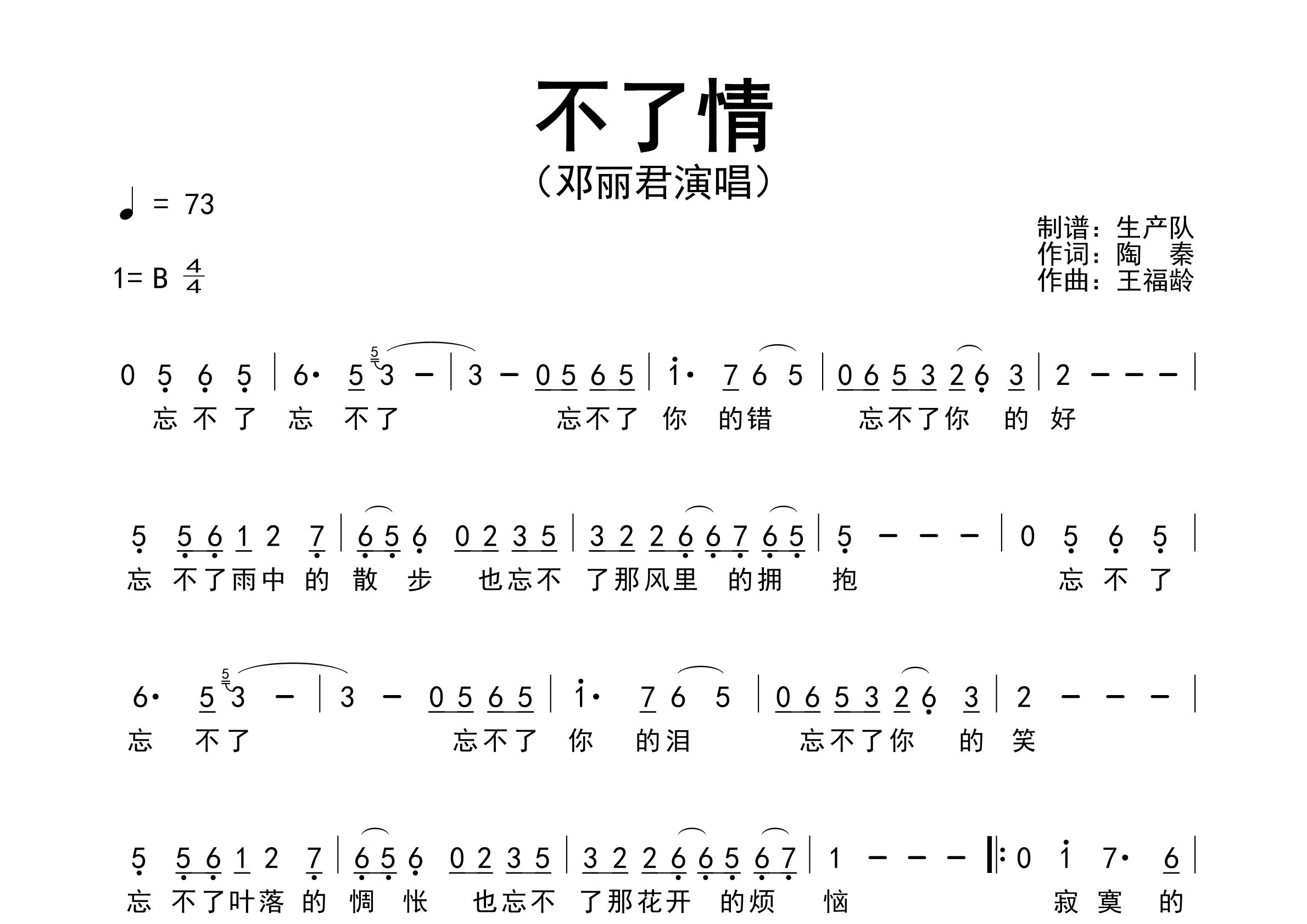 不了情简谱_邓丽君_不了情歌曲旋律简谱_生产队上传