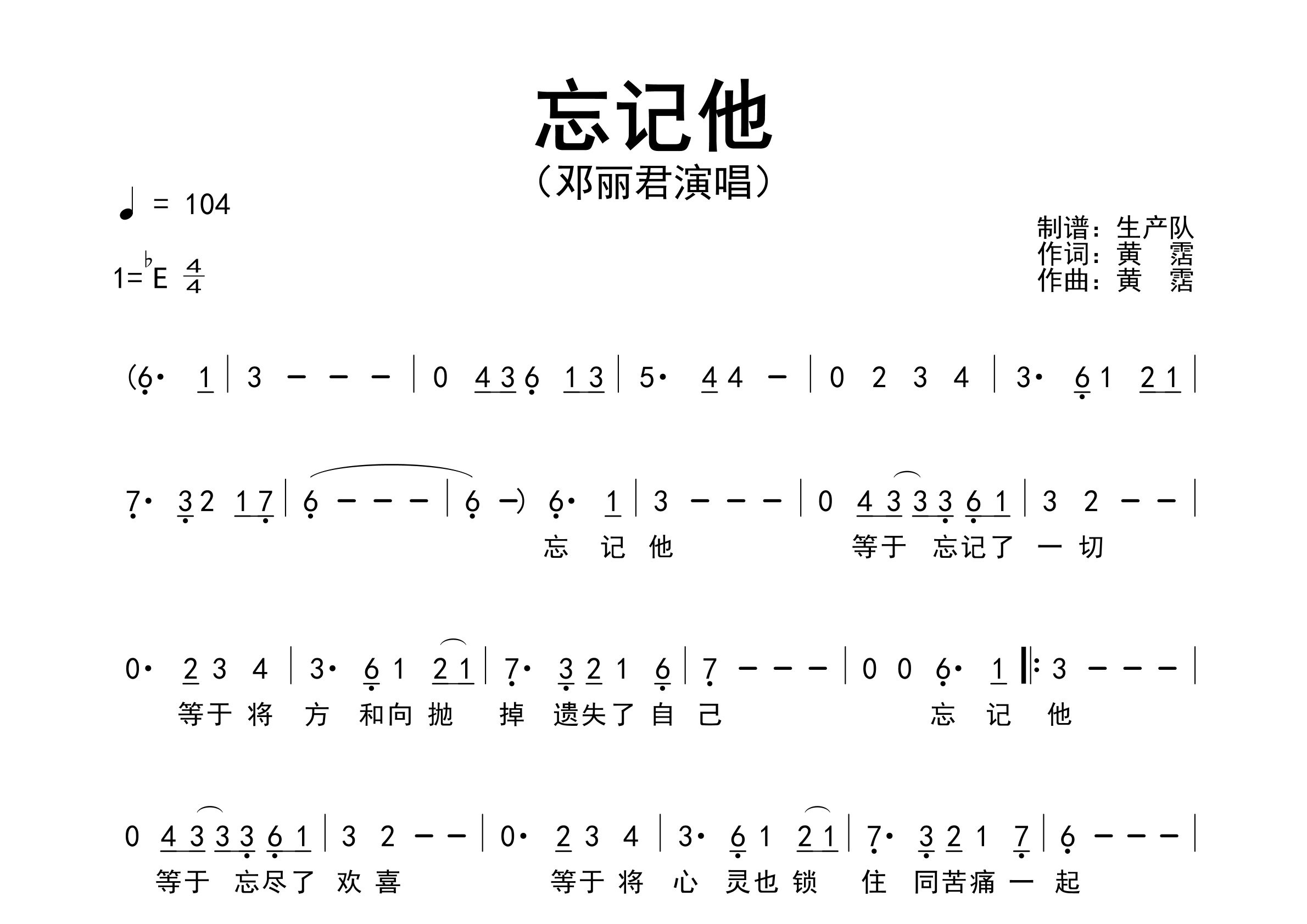 忘记他简谱_邓丽君_忘记他歌曲旋律简谱_生产队上传