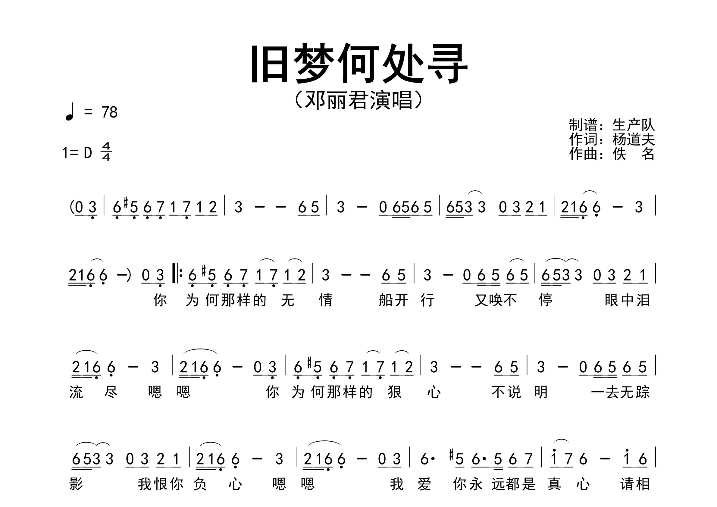 旧梦何处寻简谱_邓丽君_歌曲旋律简谱_生产队上传