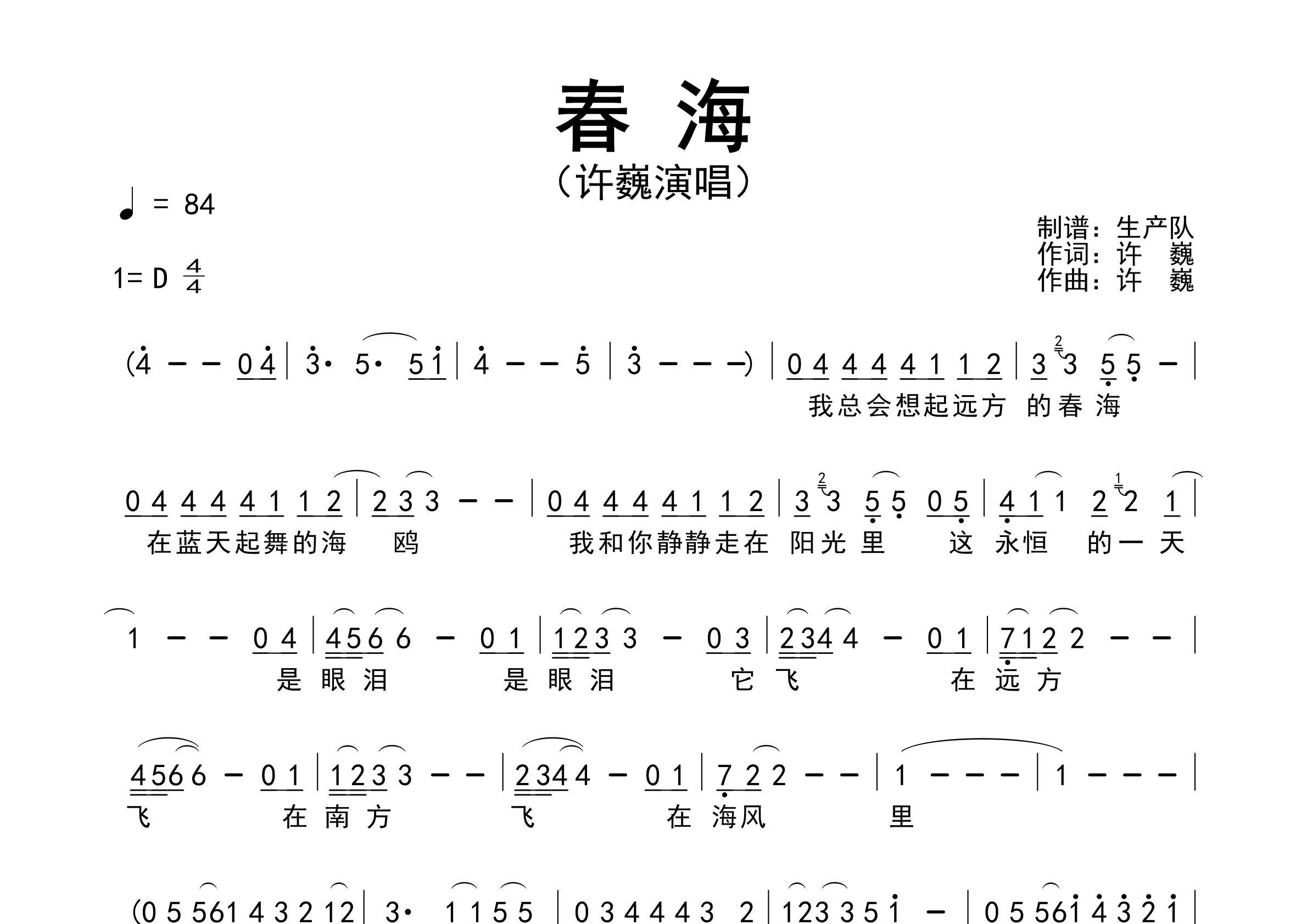 春海简谱_许巍_春海歌曲旋律简谱_生产队上传
