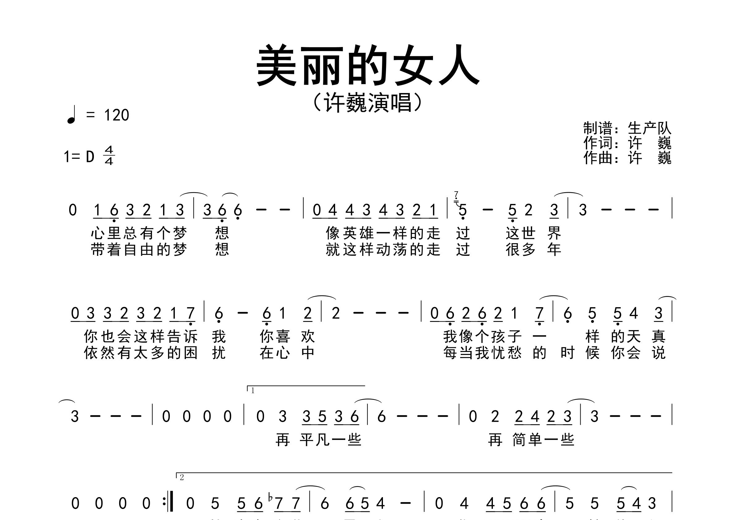 美丽的女人简谱_许巍_歌曲旋律简谱_生产队上传