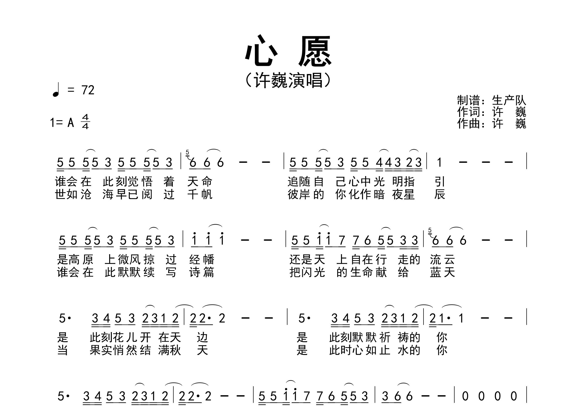 心愿简谱_许巍_心愿歌曲旋律简谱_生产队上传