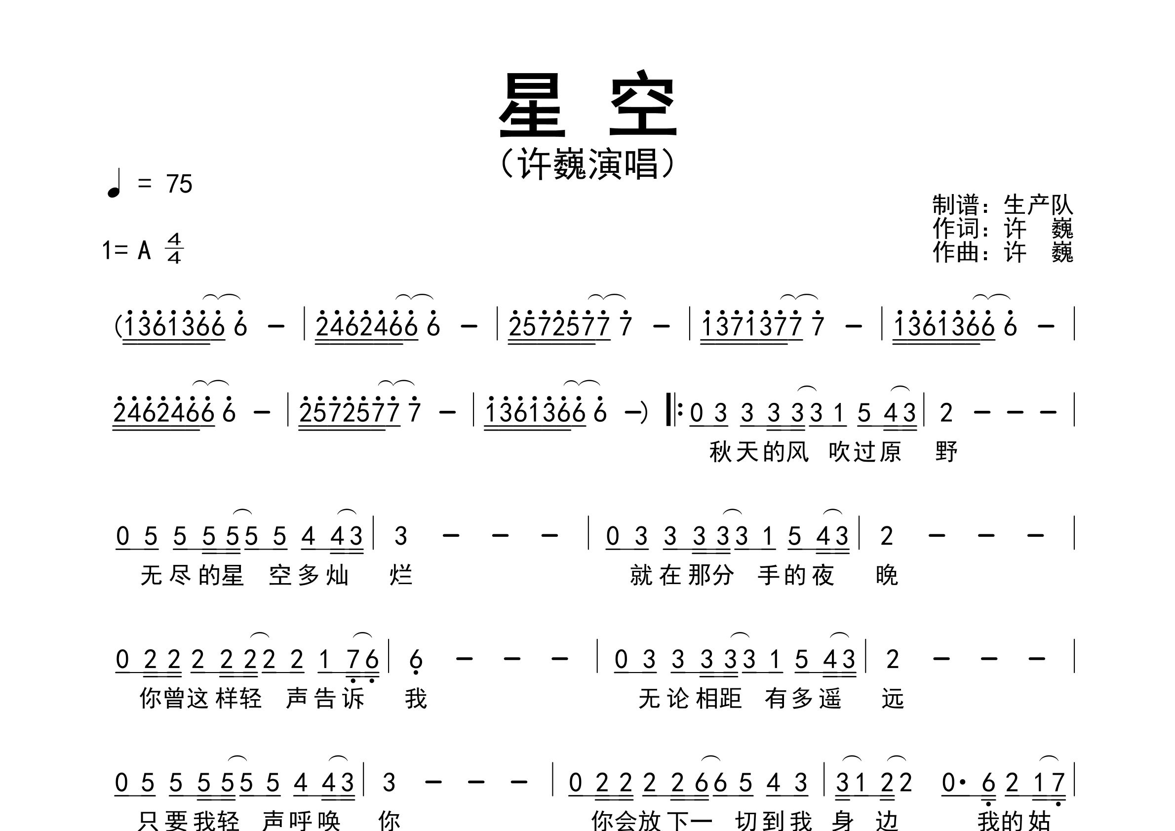 星空简谱_许巍_星空歌曲旋律简谱_生产队上传