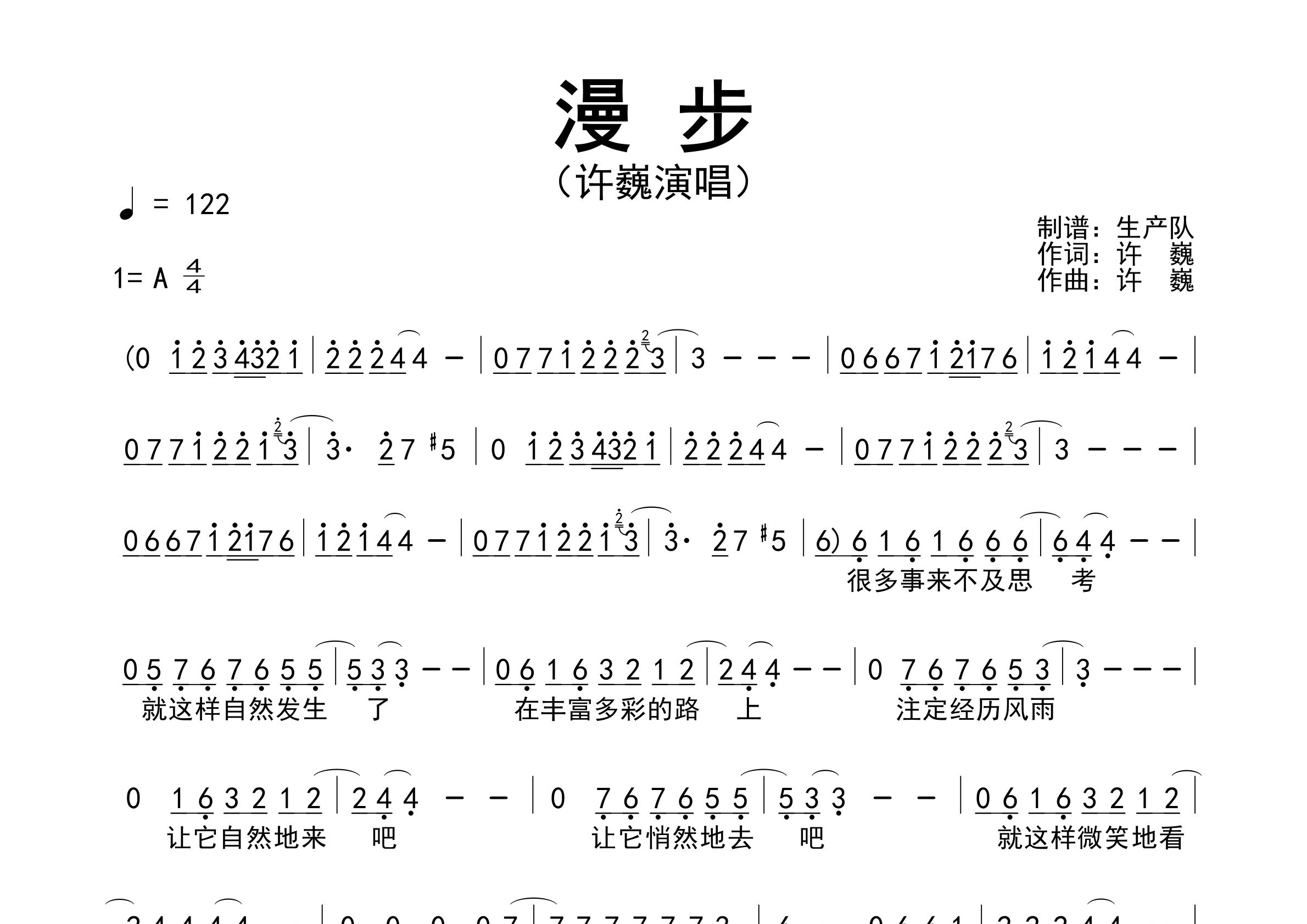漫步简谱_许巍_漫步歌曲旋律简谱_生产队上传