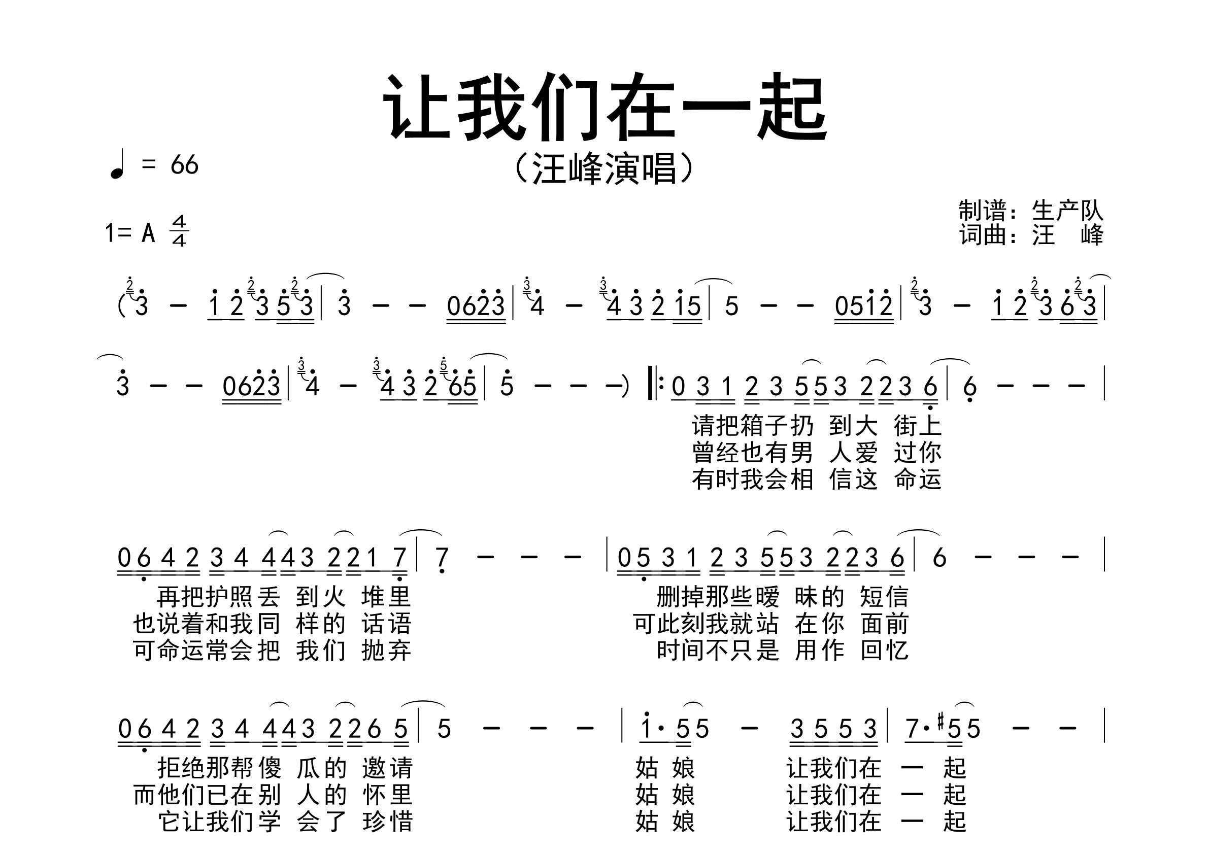 让我们在一起简谱_汪峰_歌曲旋律简谱_生产队上传