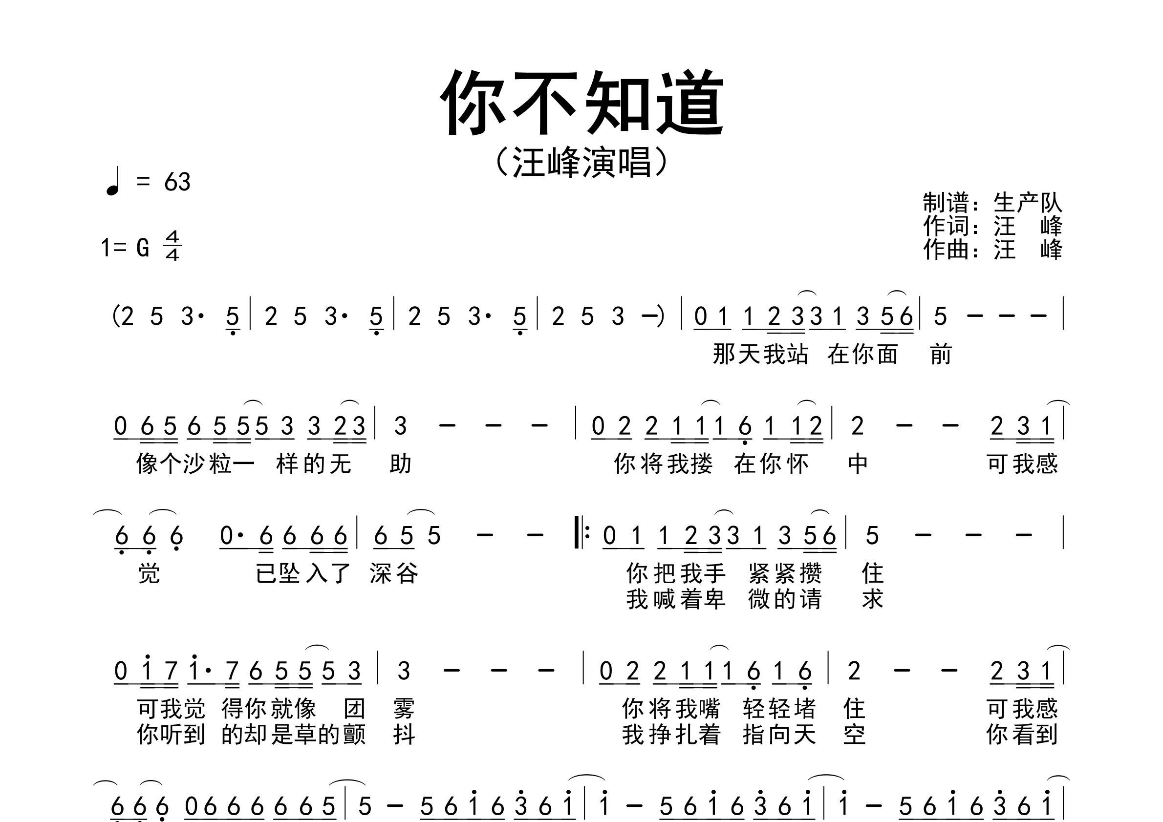 你不知道简谱_汪峰_歌曲旋律简谱_生产队上传