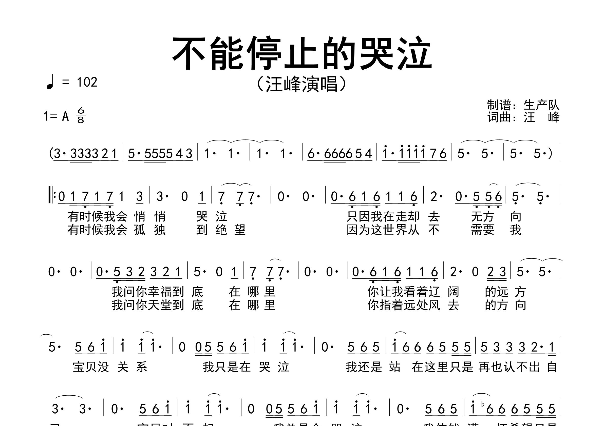 不能停止的哭泣简谱_汪峰_歌曲旋律简谱_生产队上传