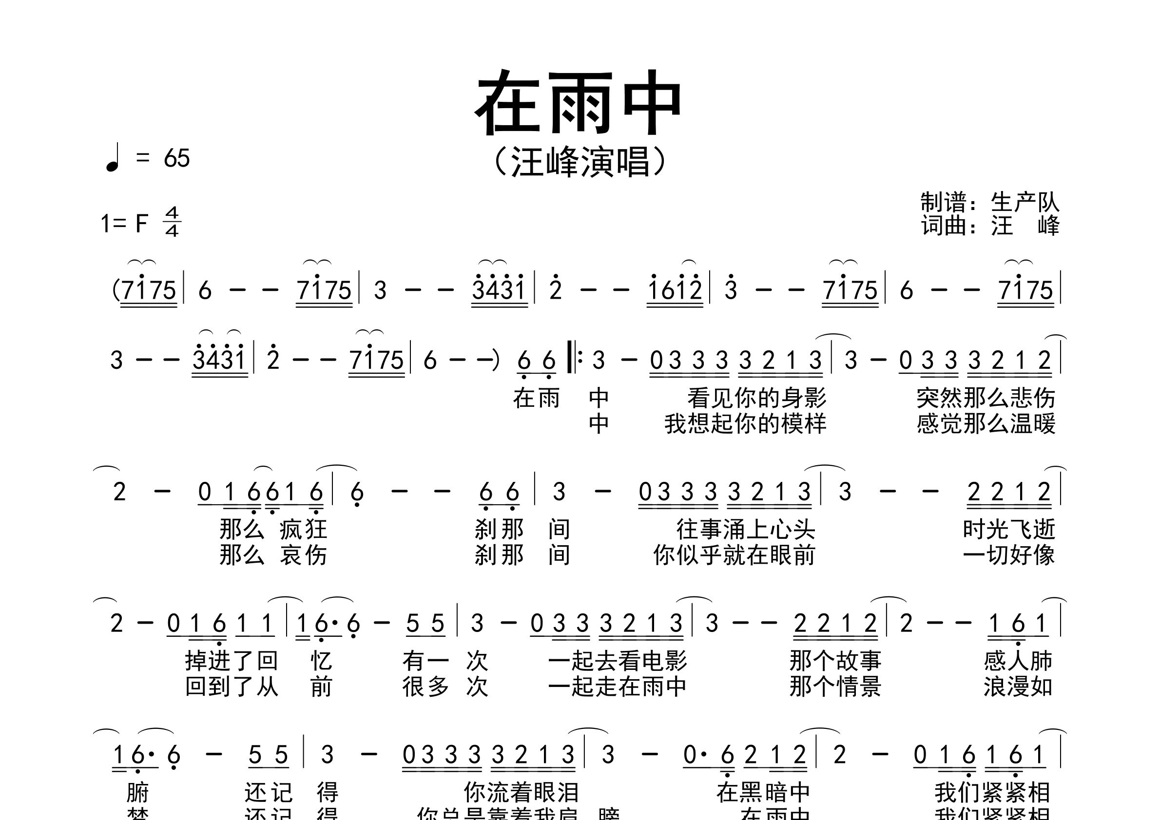在雨中简谱_汪峰_在雨中歌曲旋律简谱_生产队上传