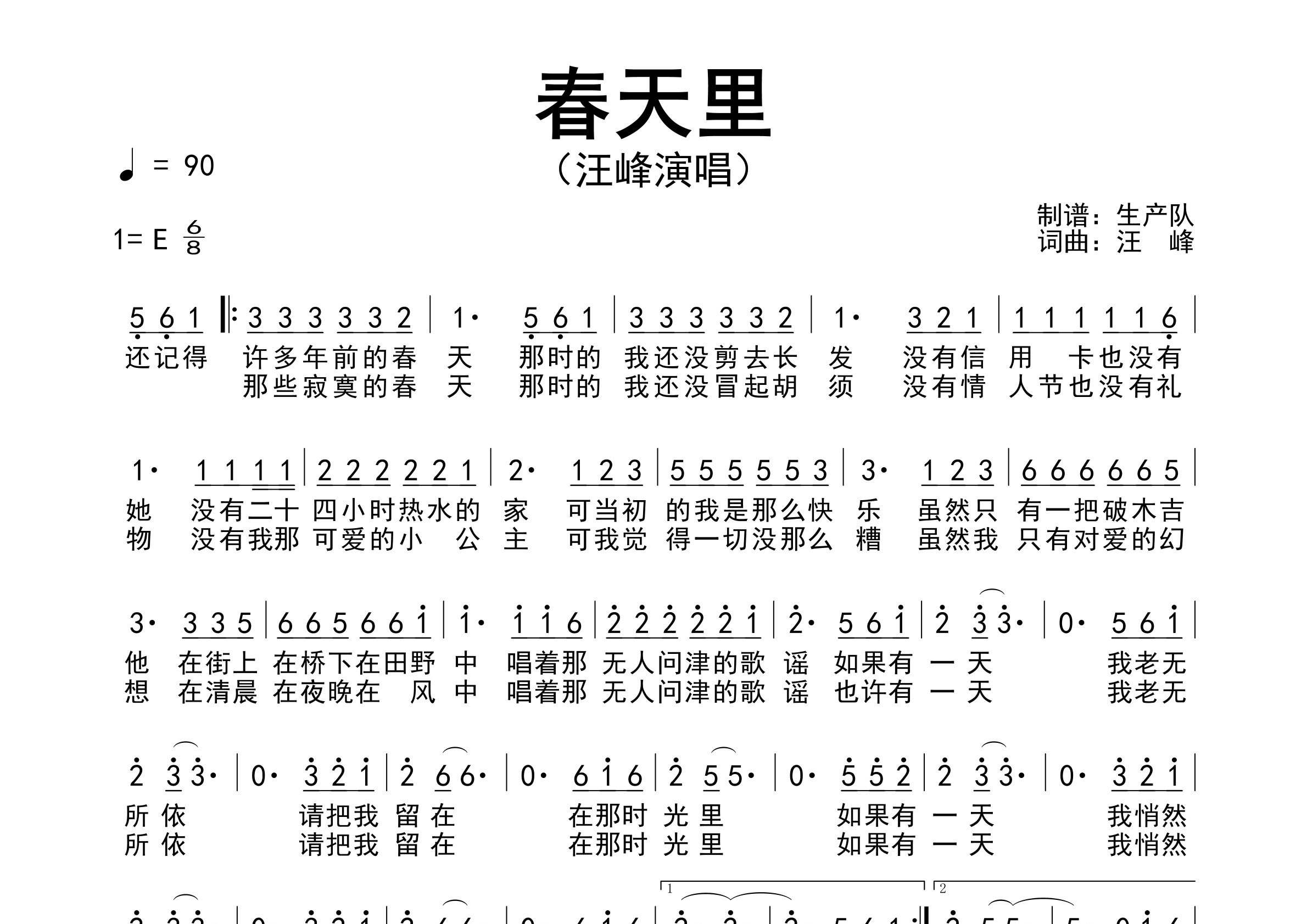 春天里简谱_汪峰_春天里歌曲旋律简谱_生产队上传