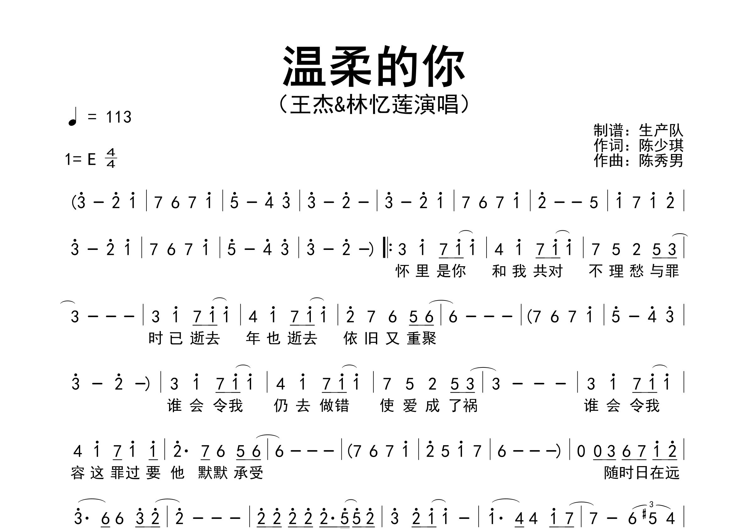 温柔的你简谱_王杰/林忆莲_歌曲旋律简谱_生产队上传