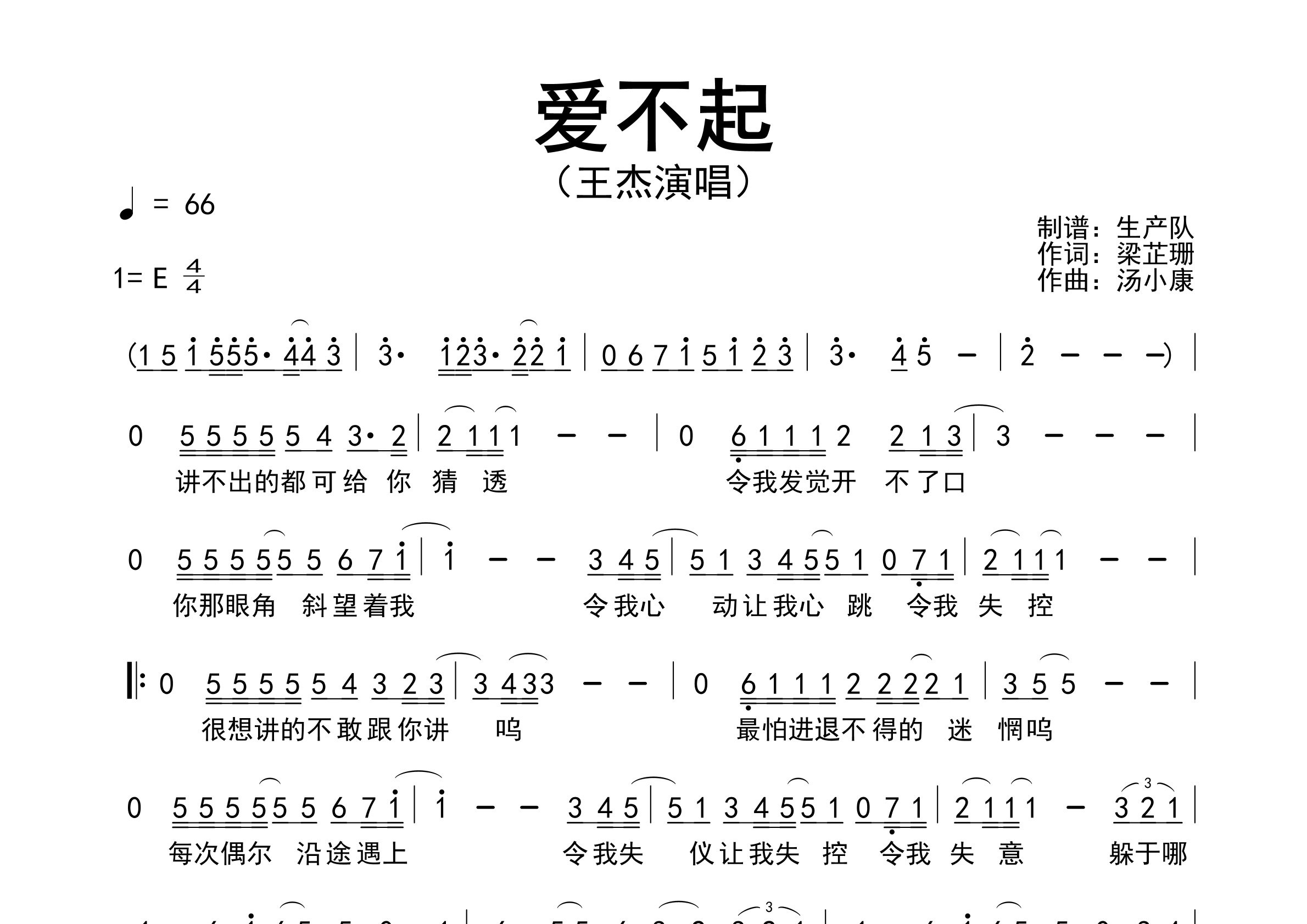 爱不起简谱_王杰_爱不起歌曲旋律简谱_生产队上传