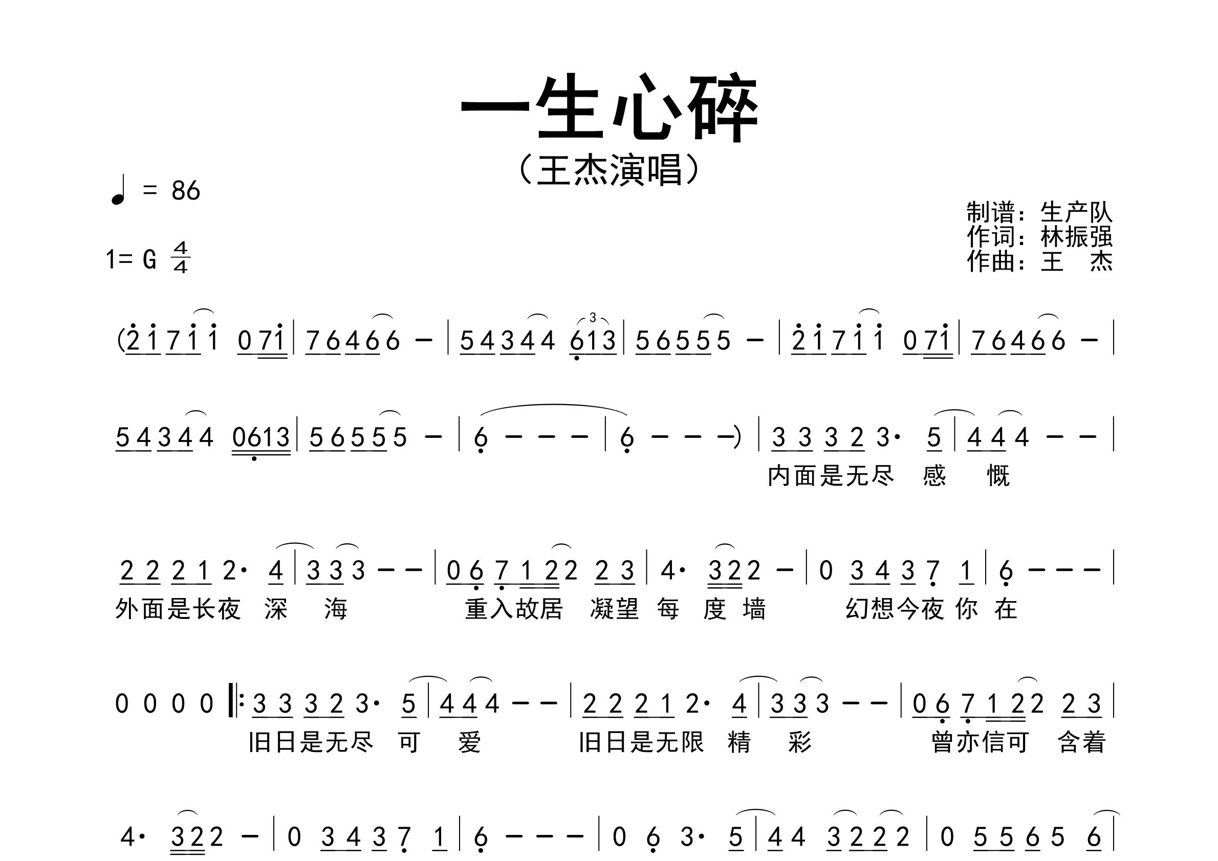 一生心碎简谱_王杰_歌曲旋律简谱_生产队上传