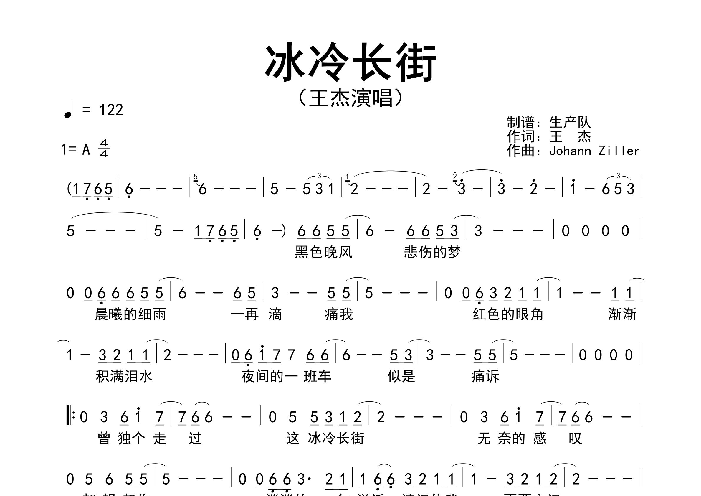 冰冷长街简谱_王杰_歌曲旋律简谱_生产队上传