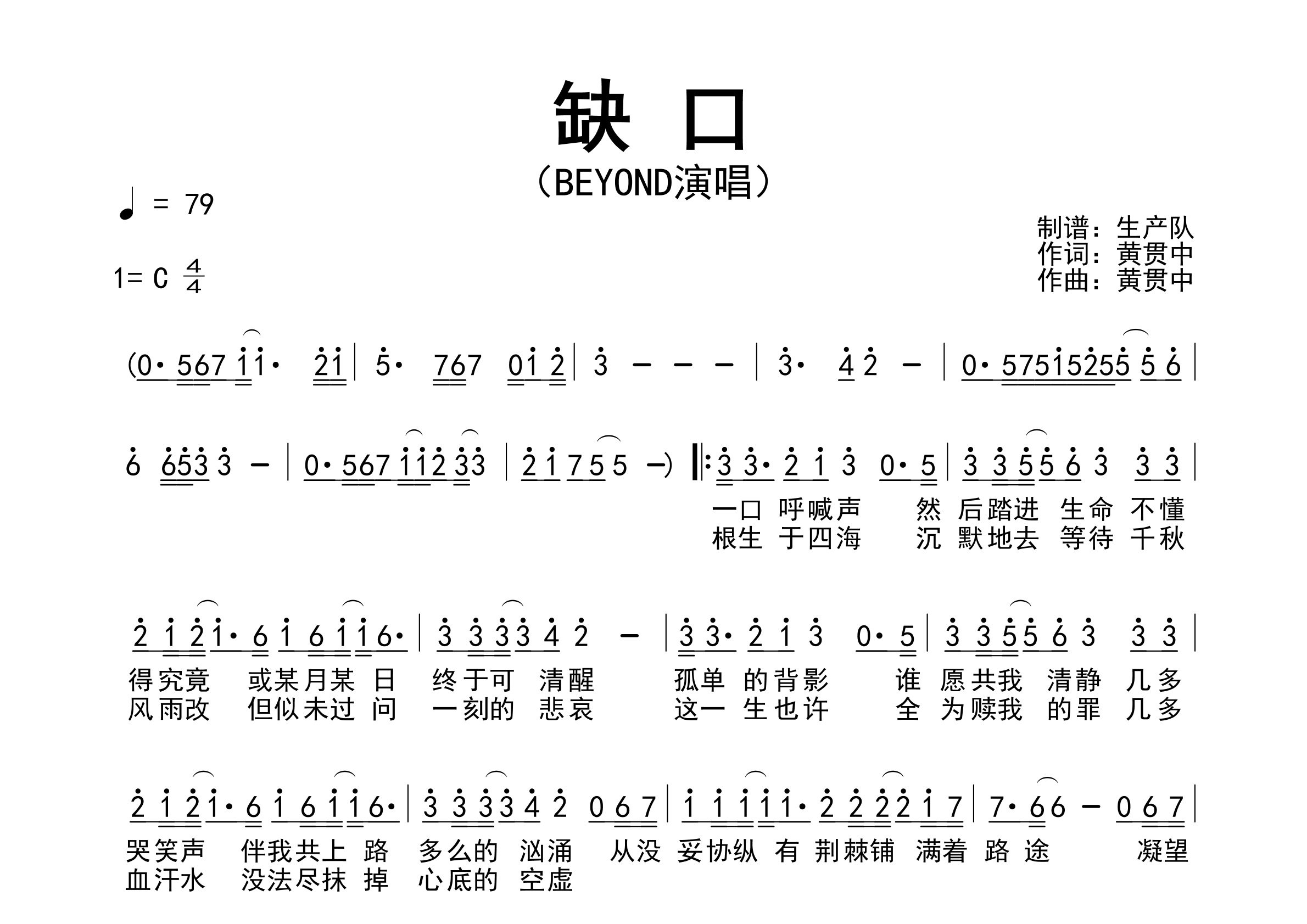 缺口简谱_Beyond_缺口歌曲旋律简谱_生产队上传