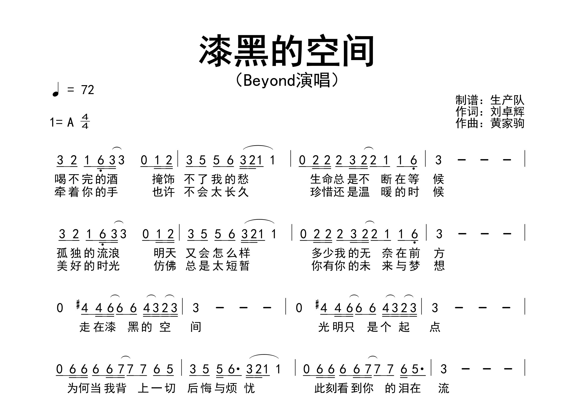 漆黑的空间简谱_Beyond_歌曲旋律简谱_生产队上传