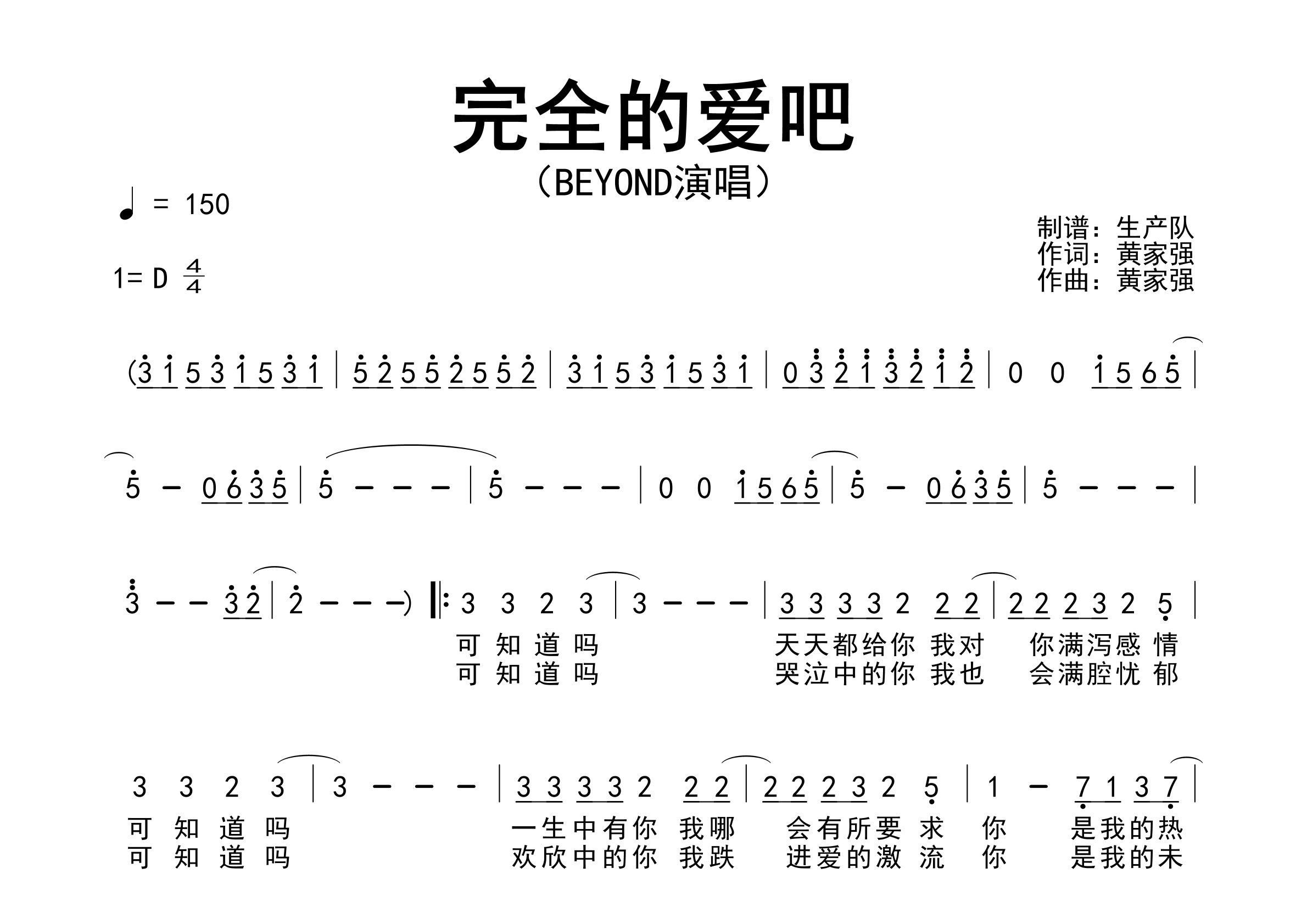 完全的爱吧简谱_Beyond_歌曲旋律简谱_生产队上传