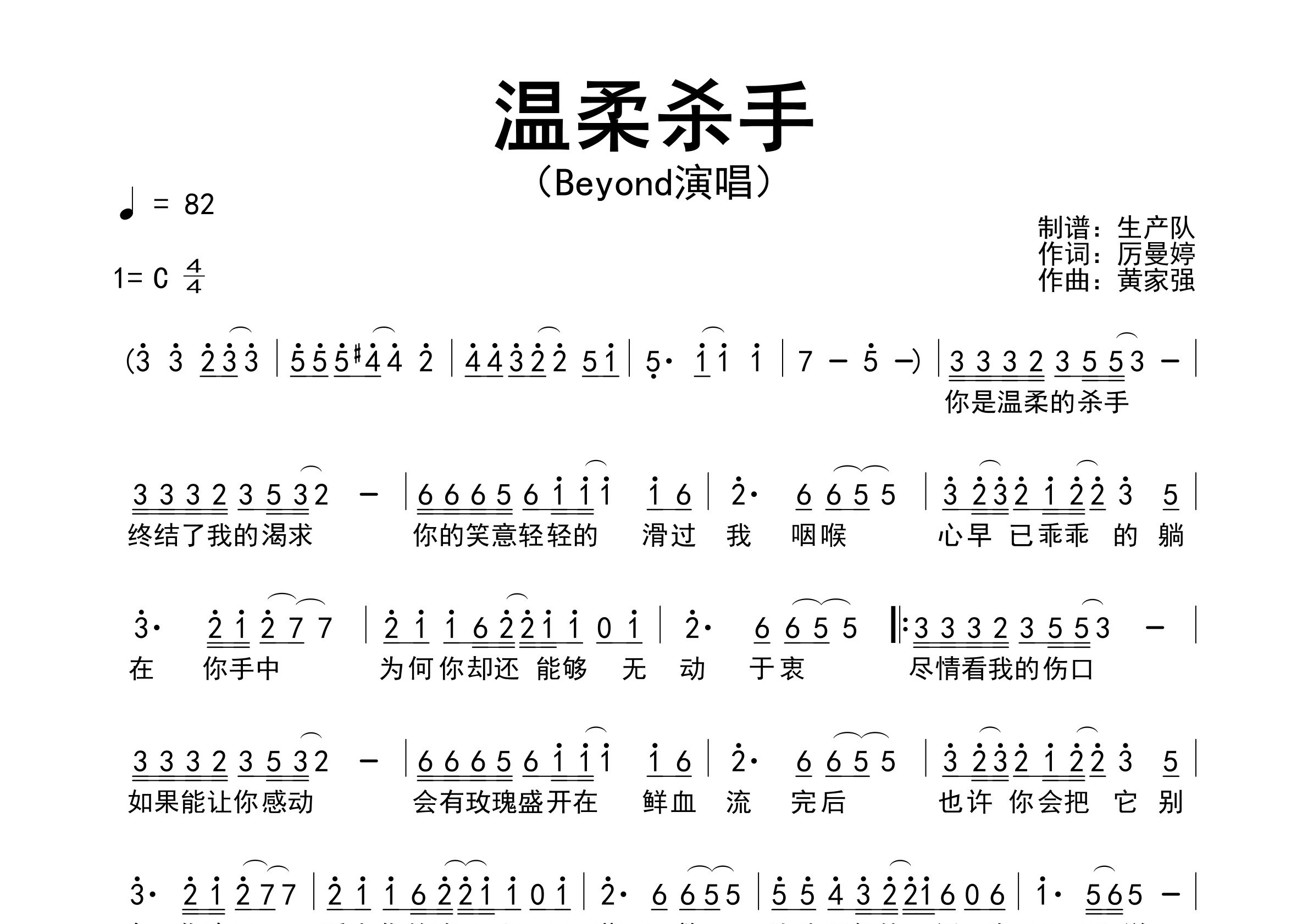 温柔杀手简谱_Beyond_歌曲旋律简谱_生产队上传