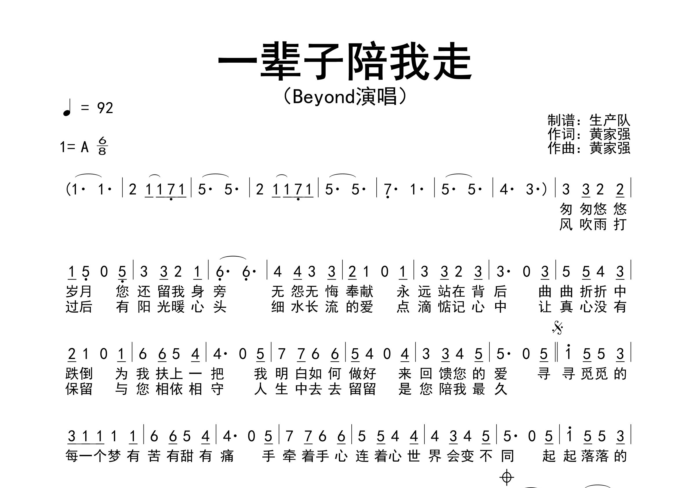一辈子陪我走简谱_Beyond_歌曲旋律简谱_生产队上传