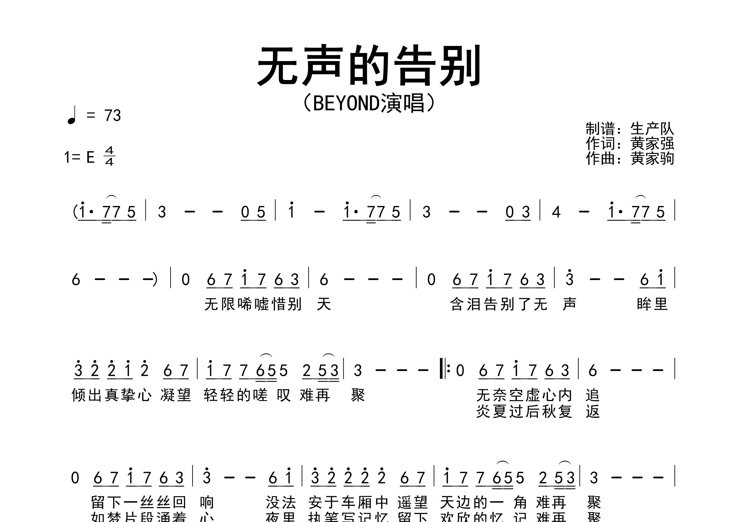 无声的告别简谱_Beyond_歌曲旋律简谱_生产队上传