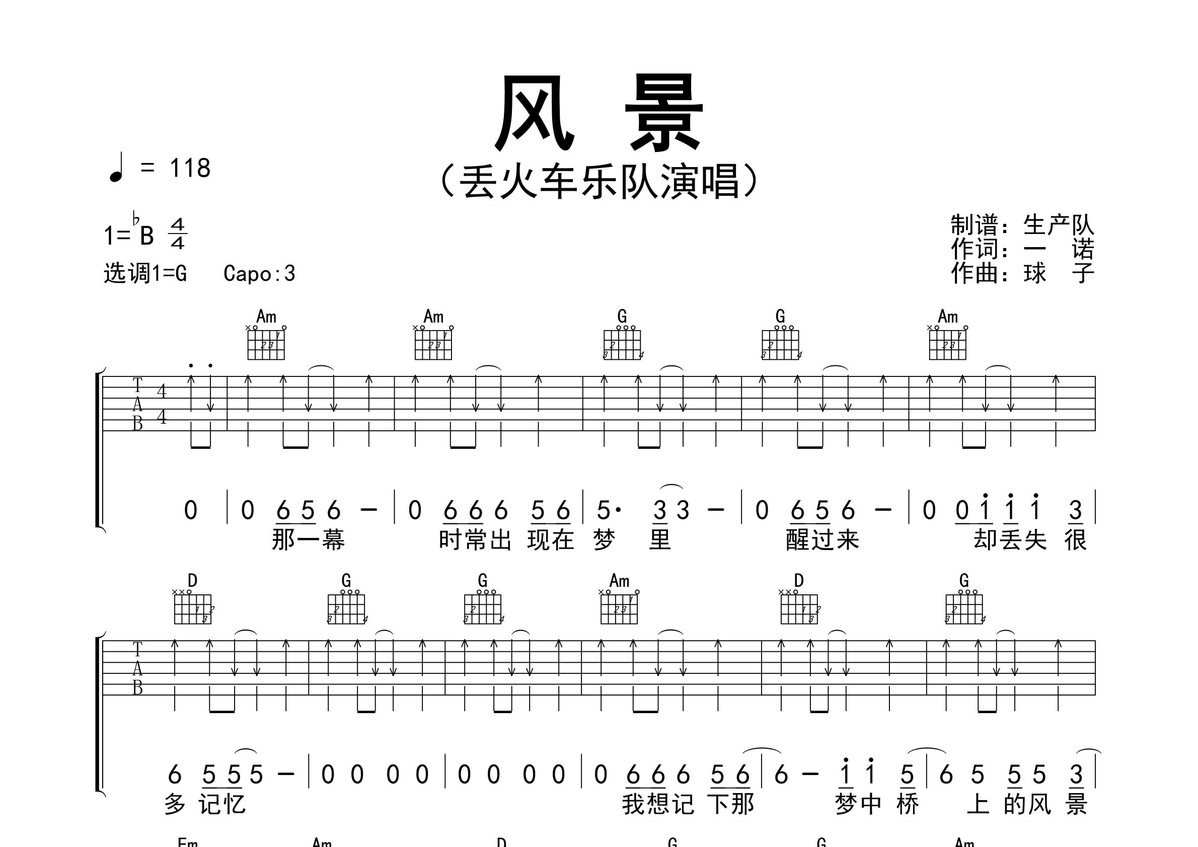 风景吉他谱_丢火车乐队_G调弹唱六线谱_生产队上传