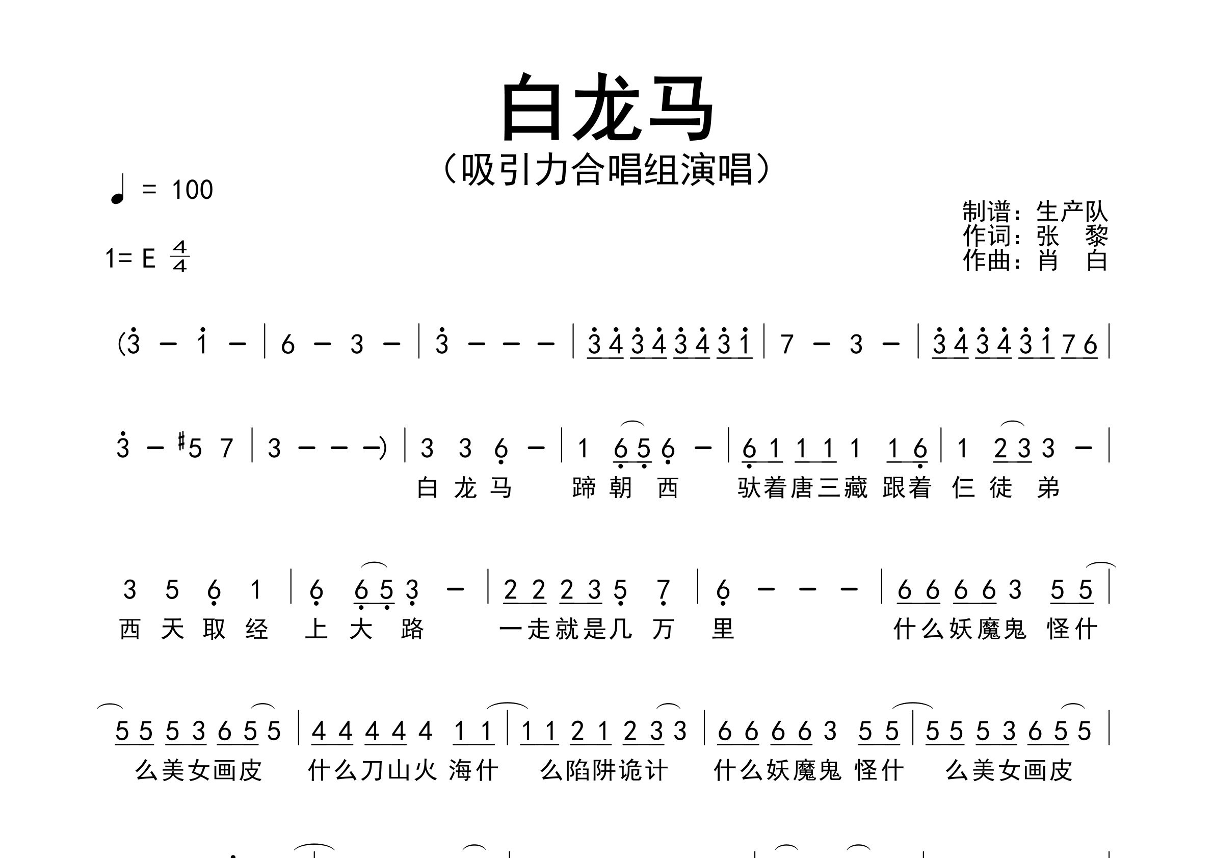 白龙马歌简谱图片