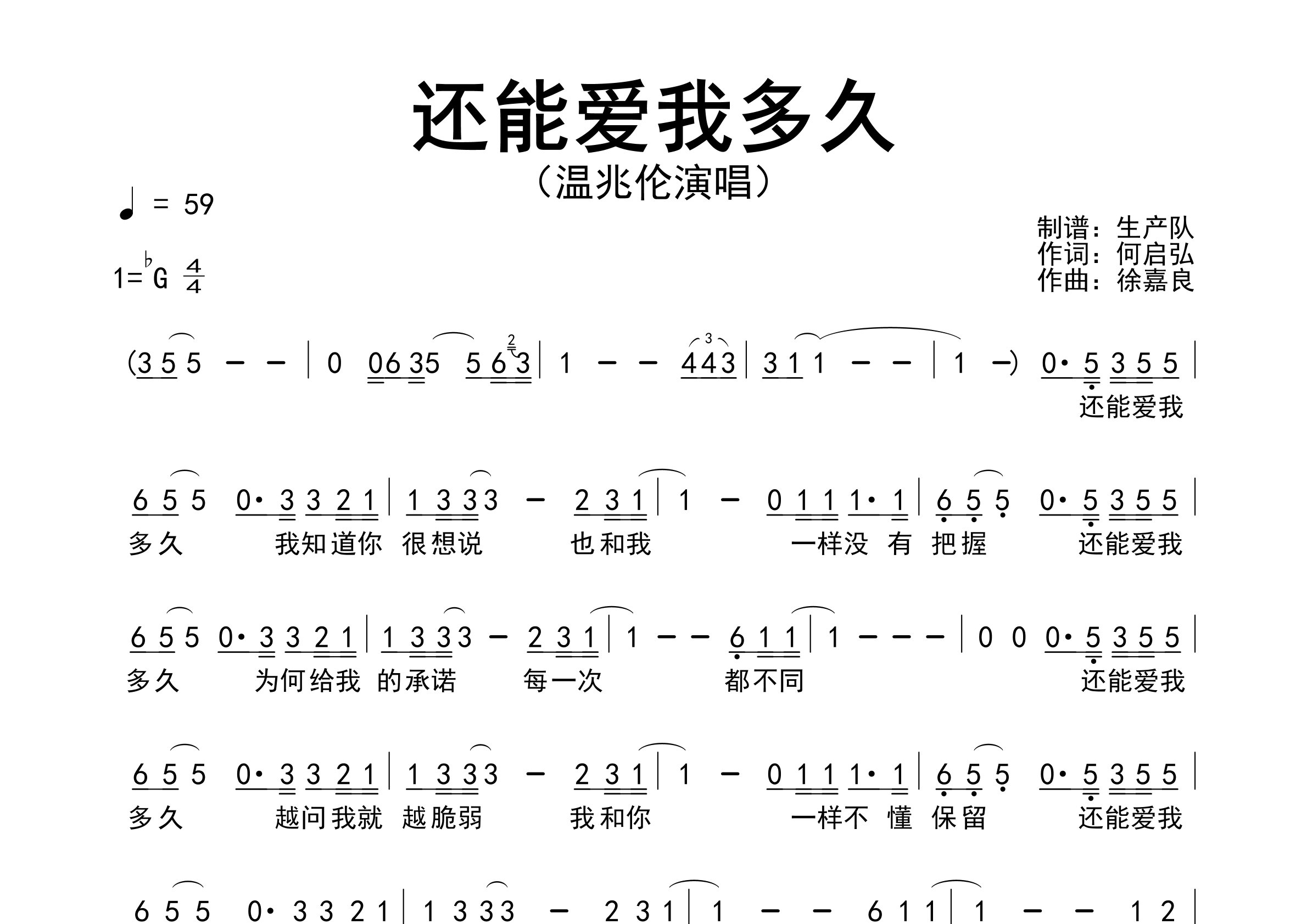 还能爱我多久简谱_温兆伦_歌曲旋律简谱_生产队上传