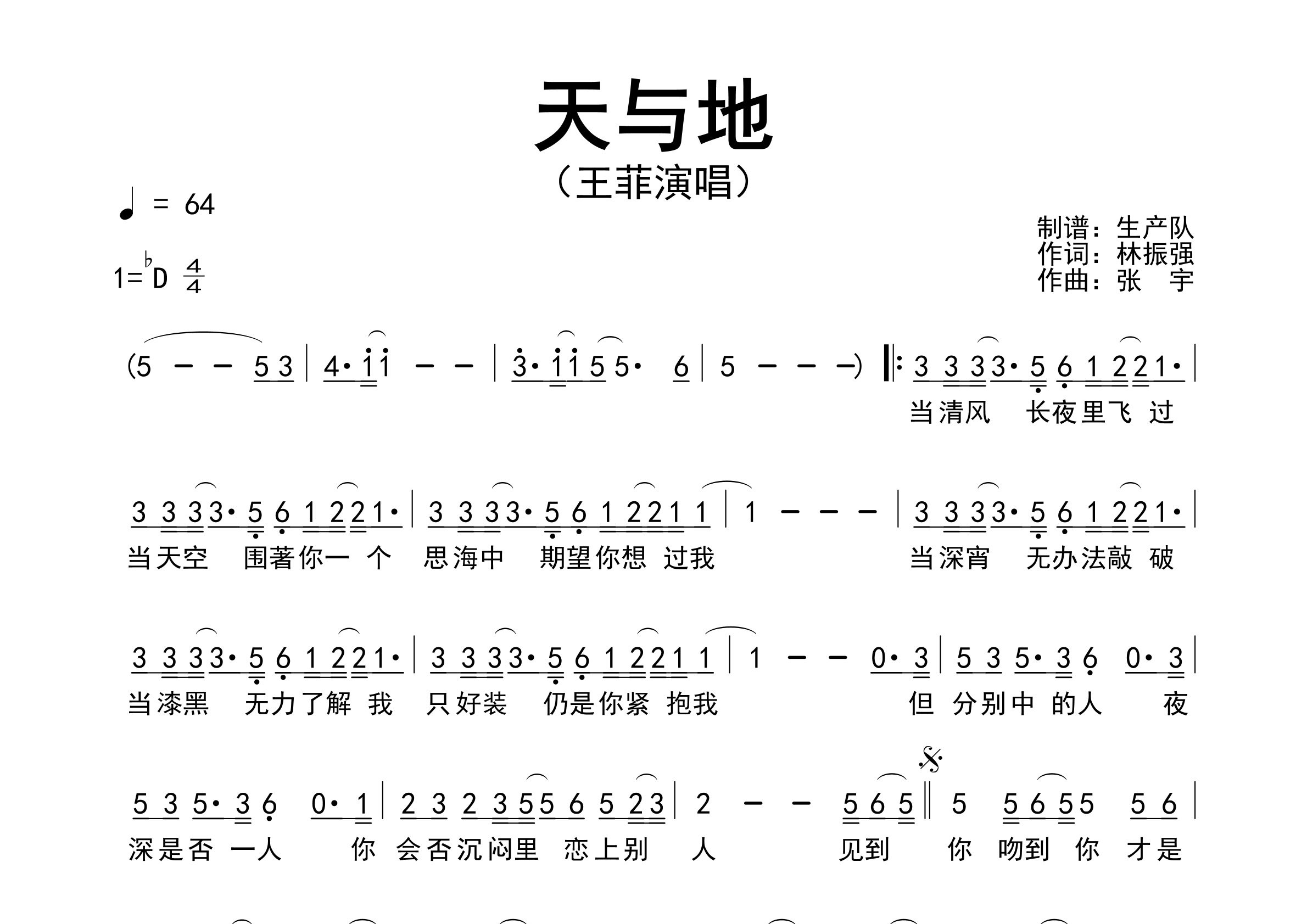 天与地简谱_王菲_天与地歌曲旋律简谱_生产队上传