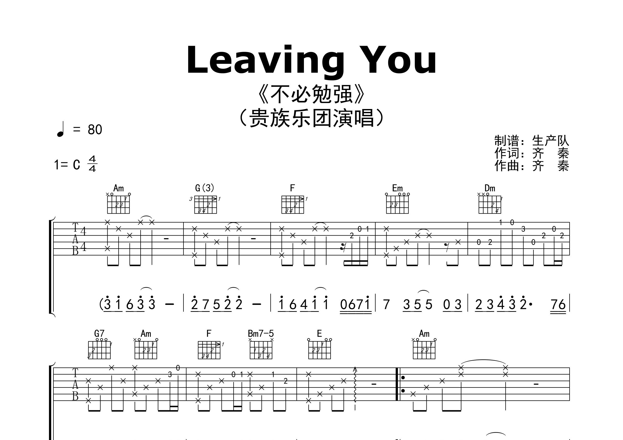 Leaving You吉他谱_贵族乐团_C调弹唱六线谱_生产队上传
