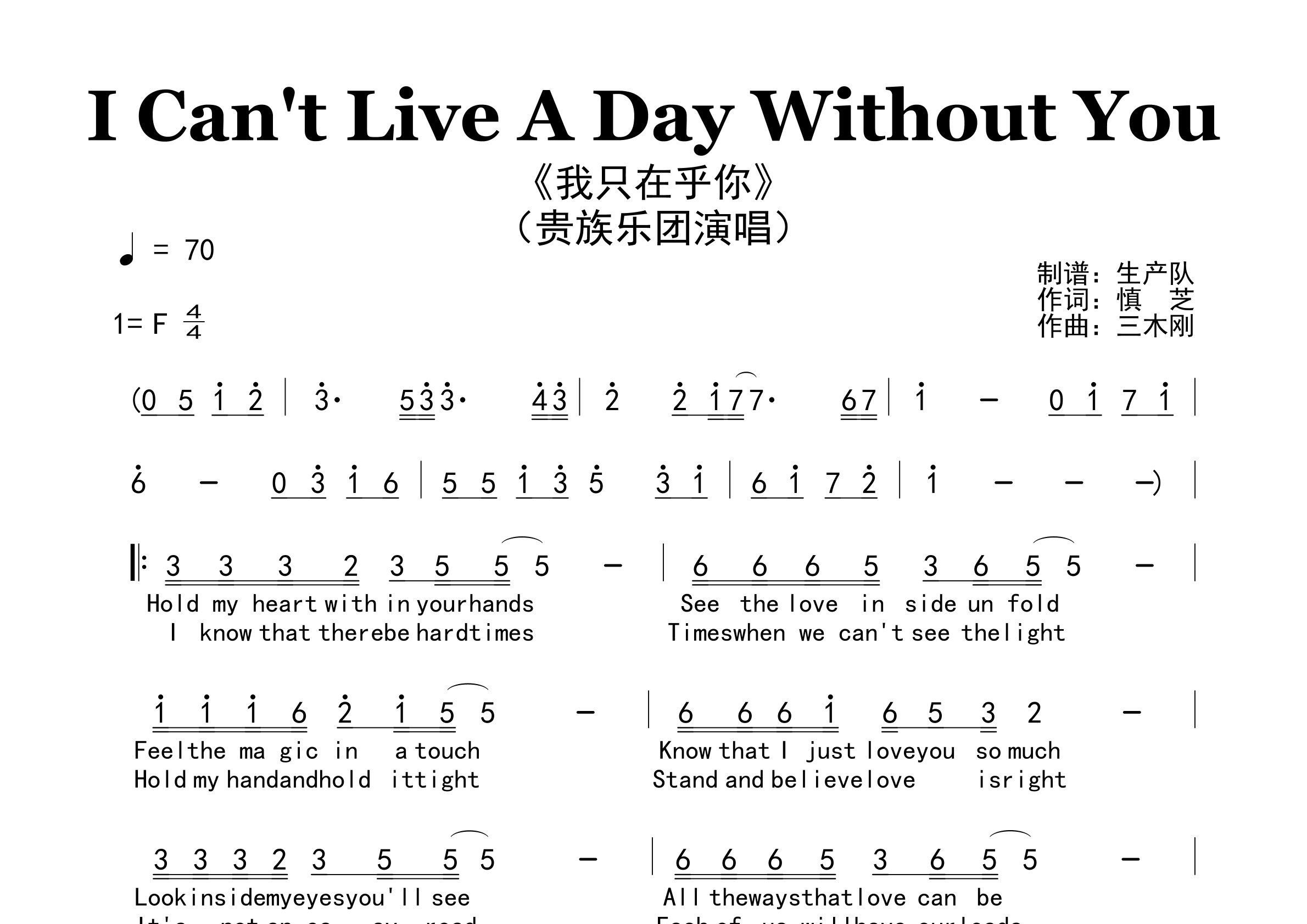 I Can't Live A Day Without You简谱_贵族乐团_歌曲简谱