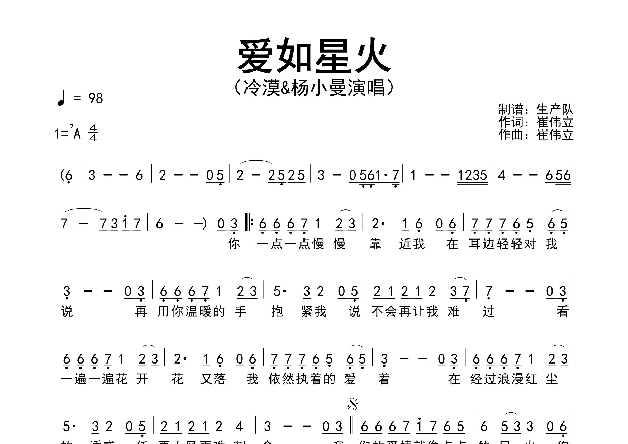 爱如星火简谱_冷漠/杨小曼_歌曲旋律简谱_生产队上传