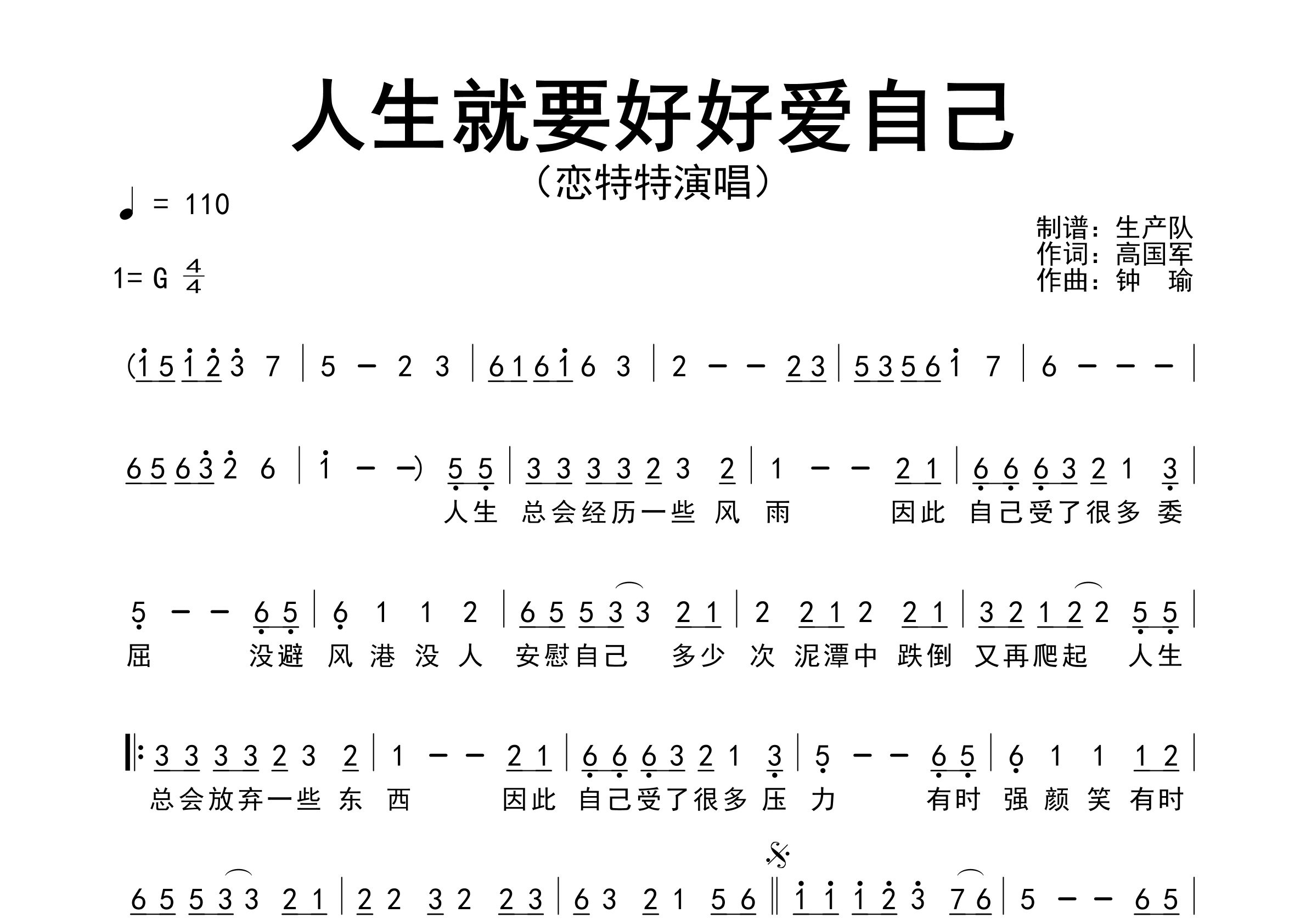 人生就要好好爱自己简谱_恋特特_歌曲简谱_生产队上传