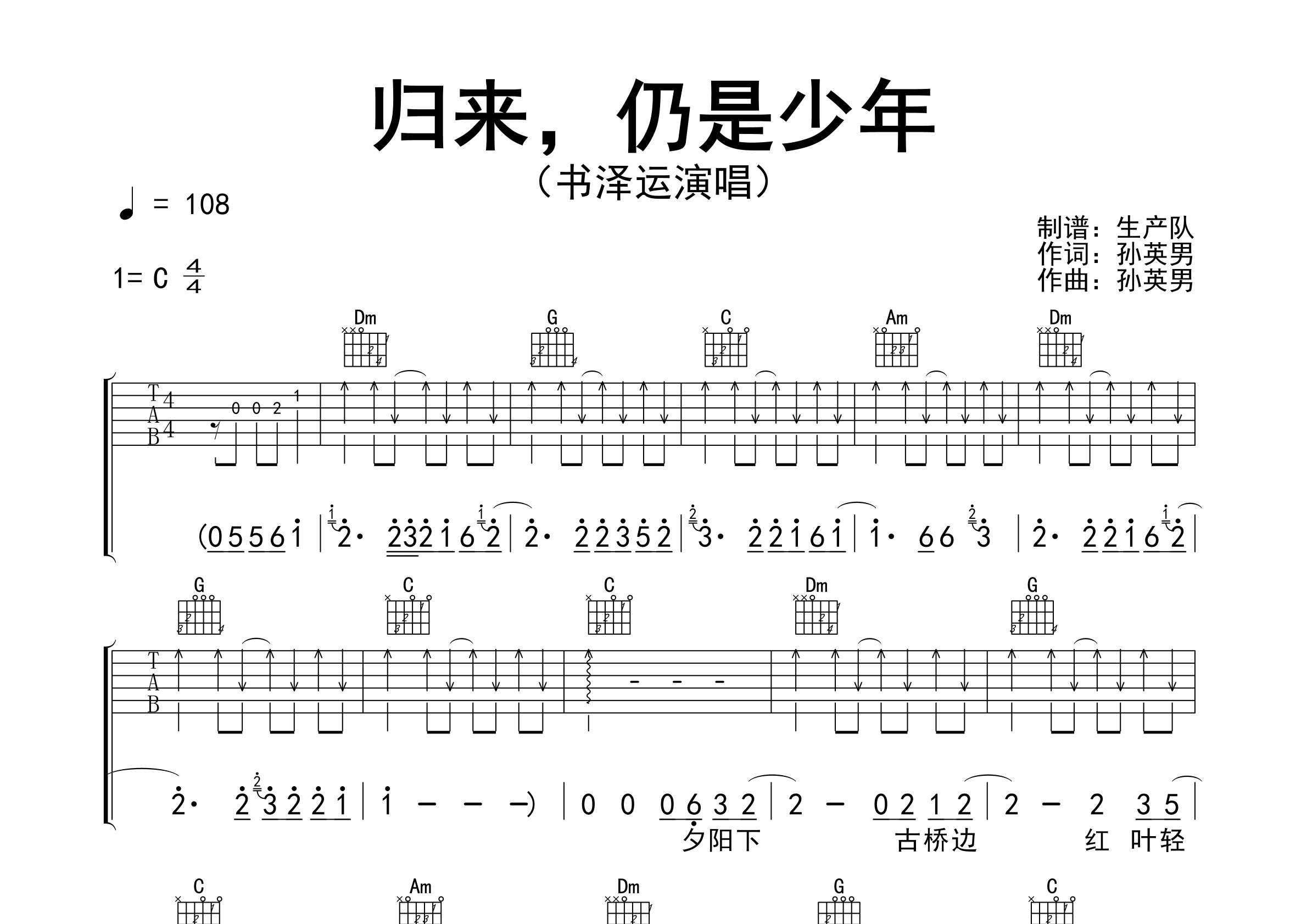 归来仍是少年吉他谱_书泽运_C调弹唱六线谱_生产队上传