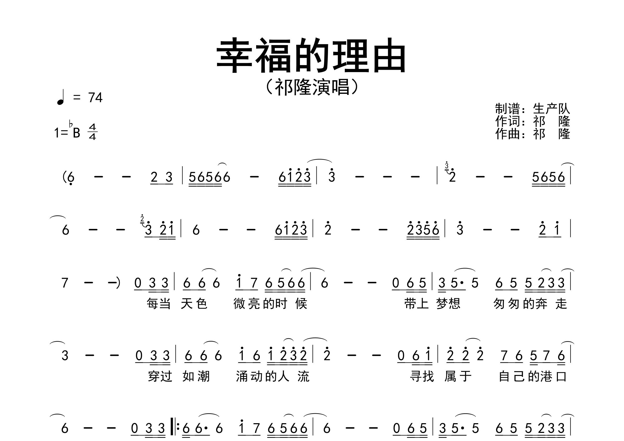 幸福的理由简谱_祁隆_歌曲旋律简谱_生产队上传