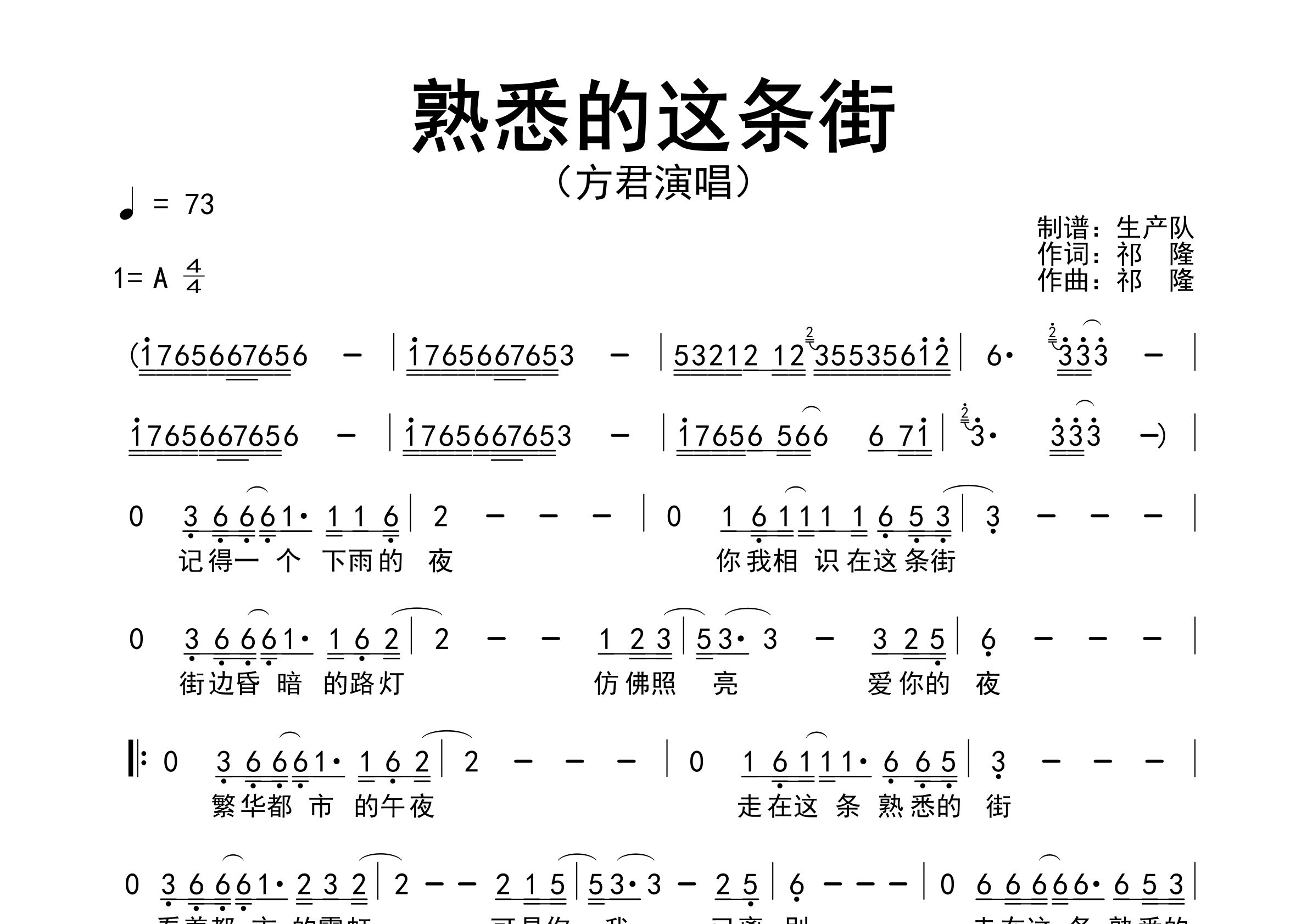 熟悉的这条街简谱_方君_歌曲旋律简谱_生产队上传