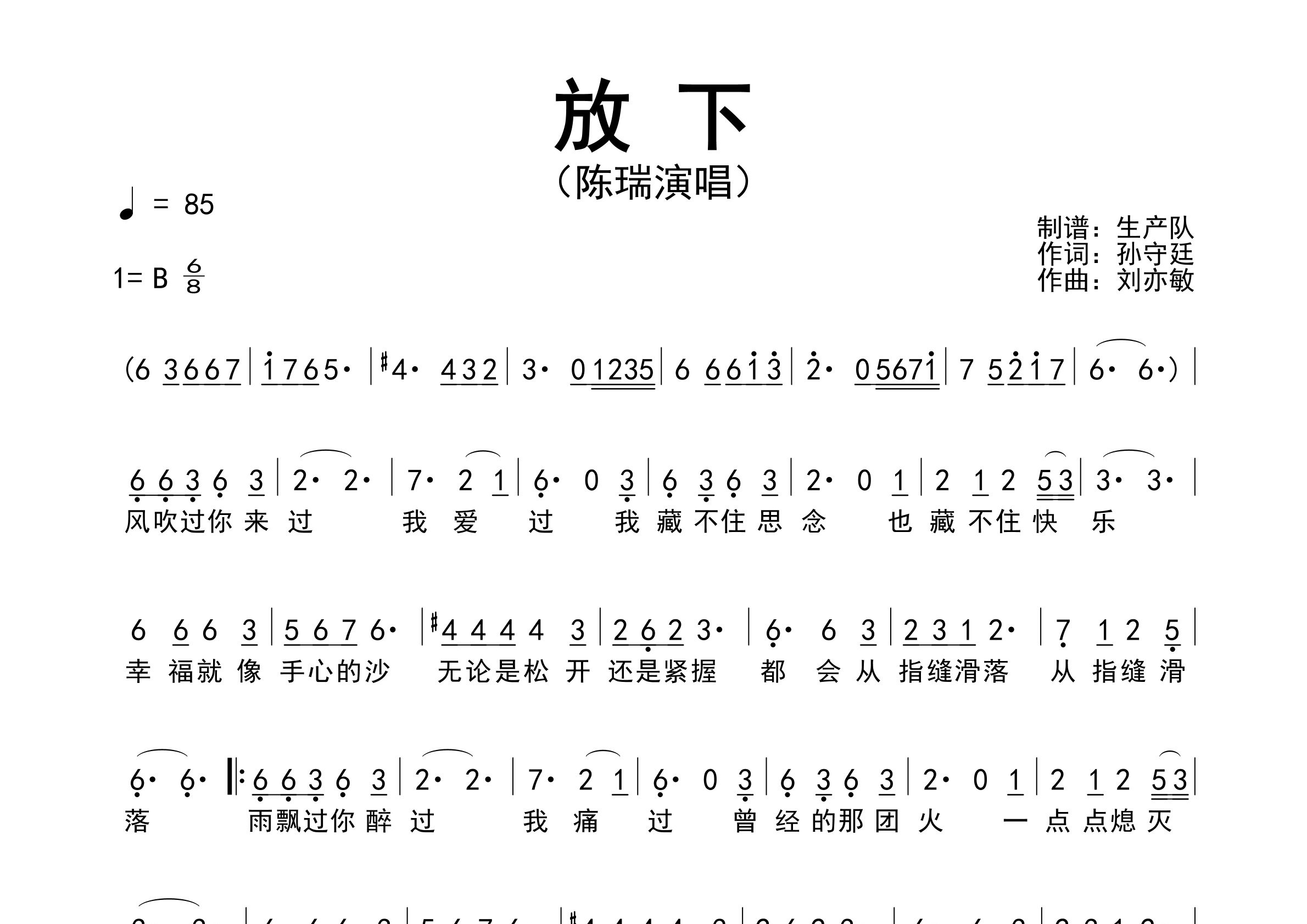 放下简谱_陈瑞_放下歌曲旋律简谱_生产队上传